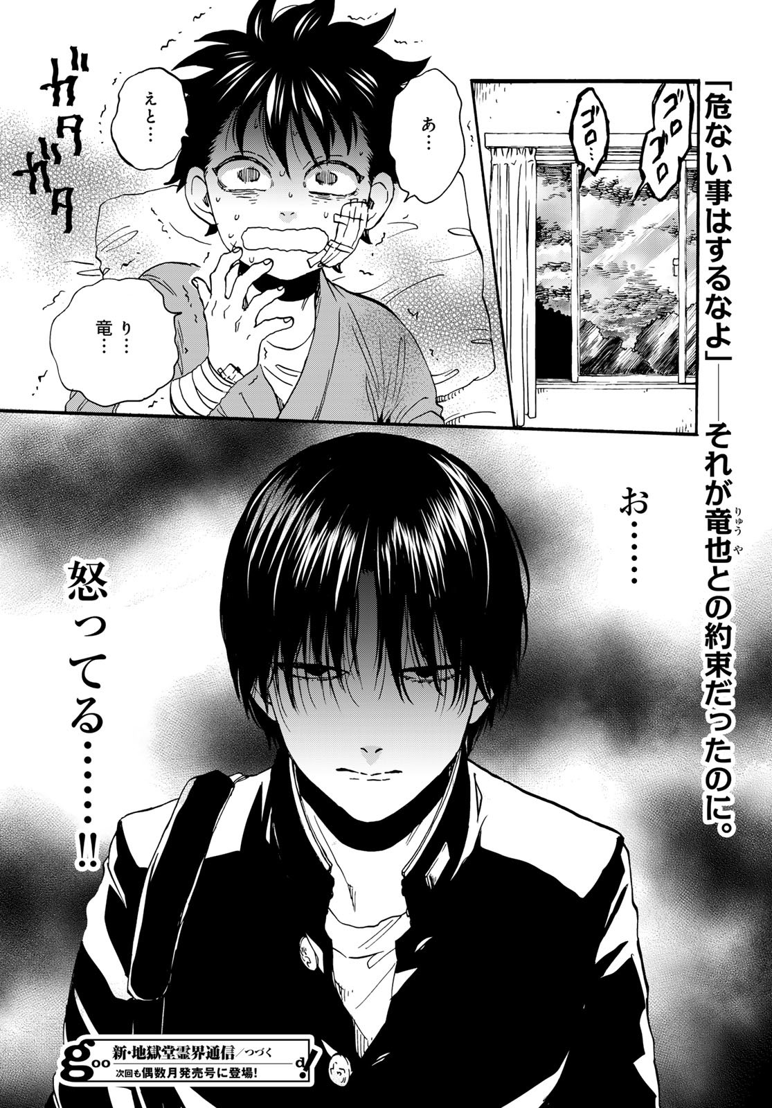 Jigokudou Reikai Tsuushin - Chapter 28 - Page 16