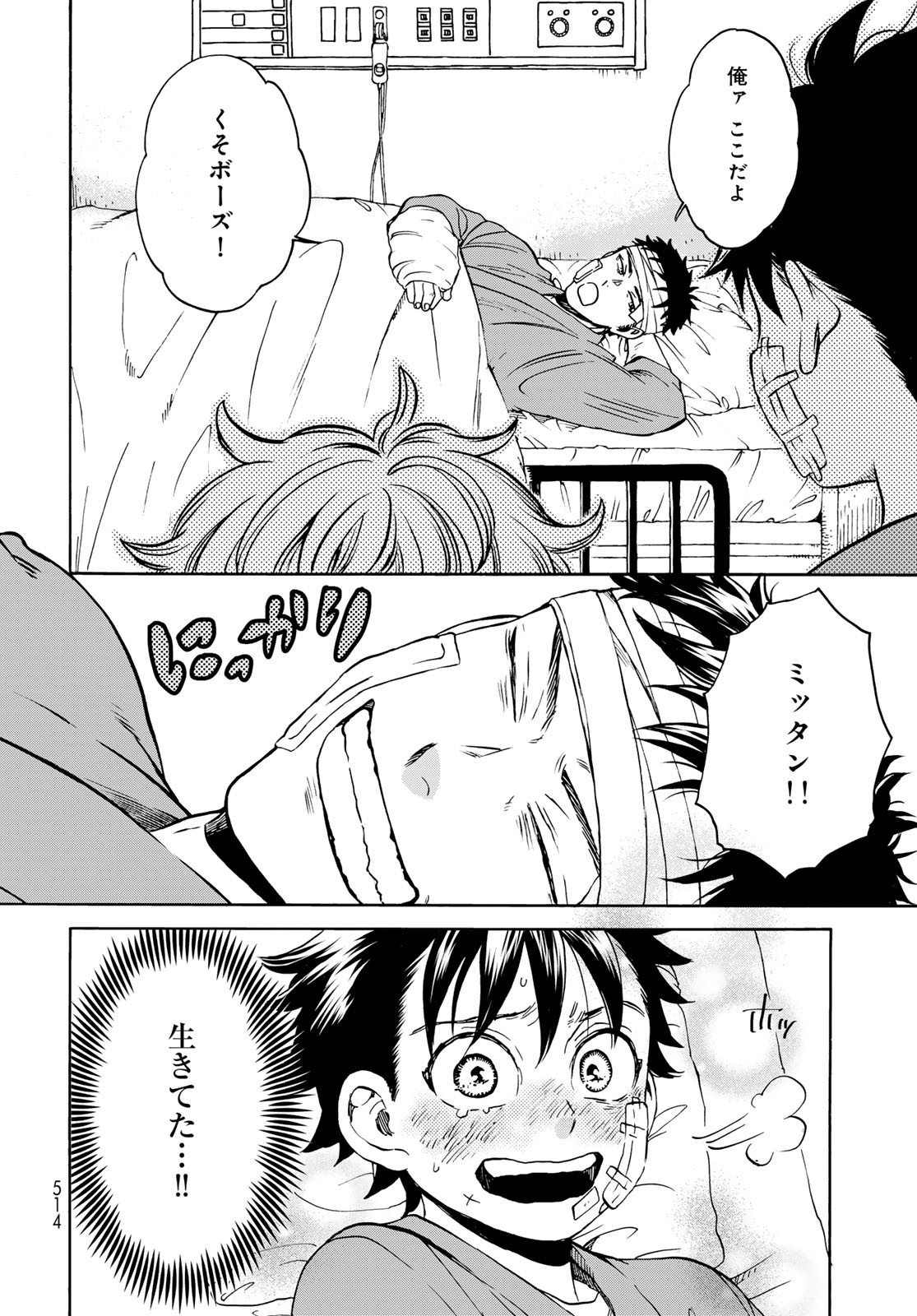 Jigokudou Reikai Tsuushin - Chapter 28 - Page 4