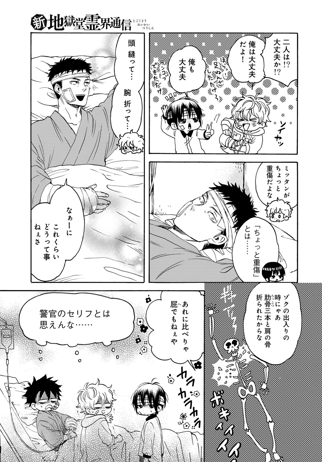 Jigokudou Reikai Tsuushin - Chapter 28 - Page 5