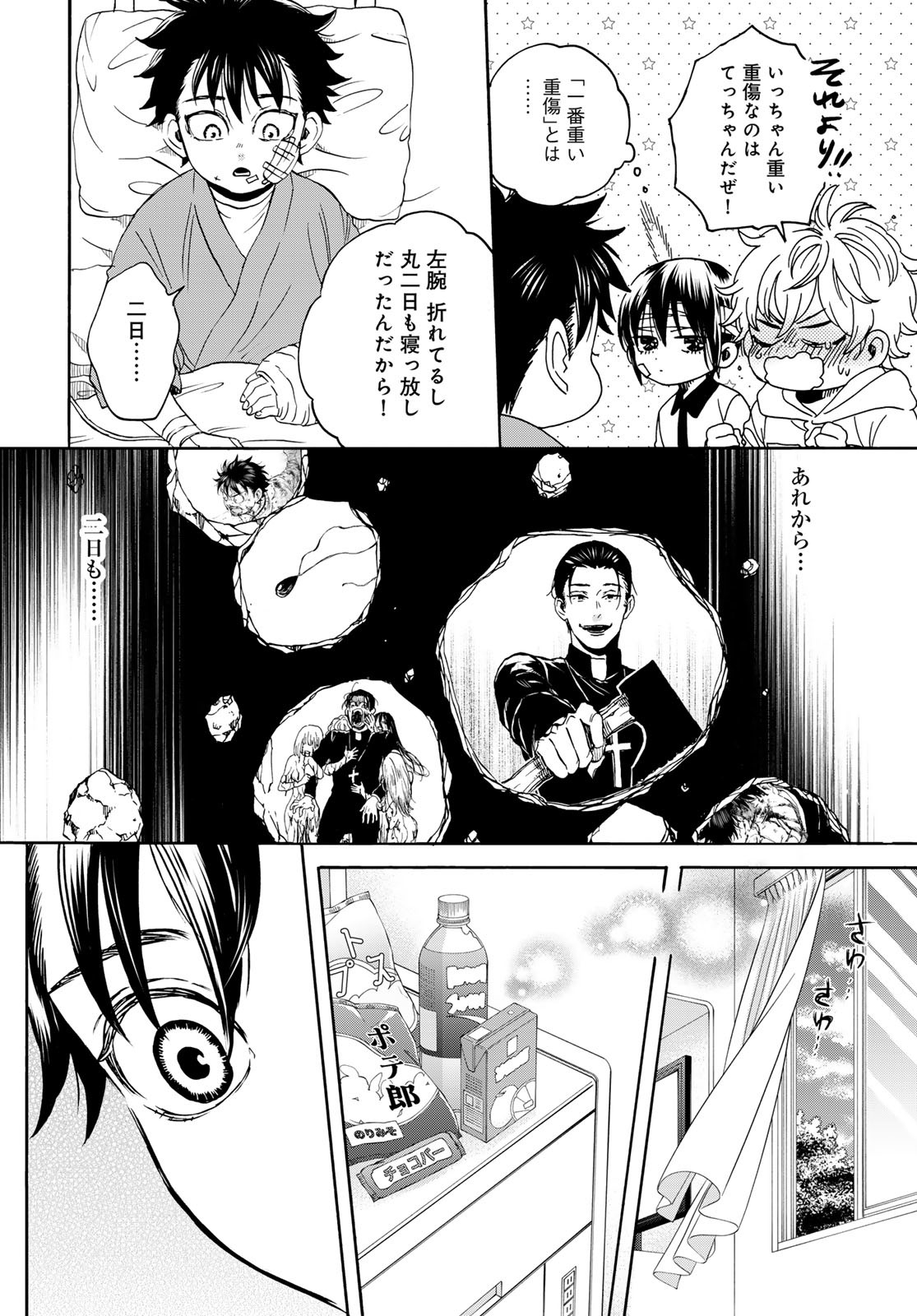 Jigokudou Reikai Tsuushin - Chapter 28 - Page 6