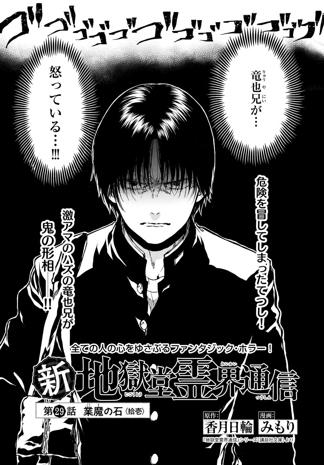 Jigokudou Reikai Tsuushin - Chapter 29 - Page 1