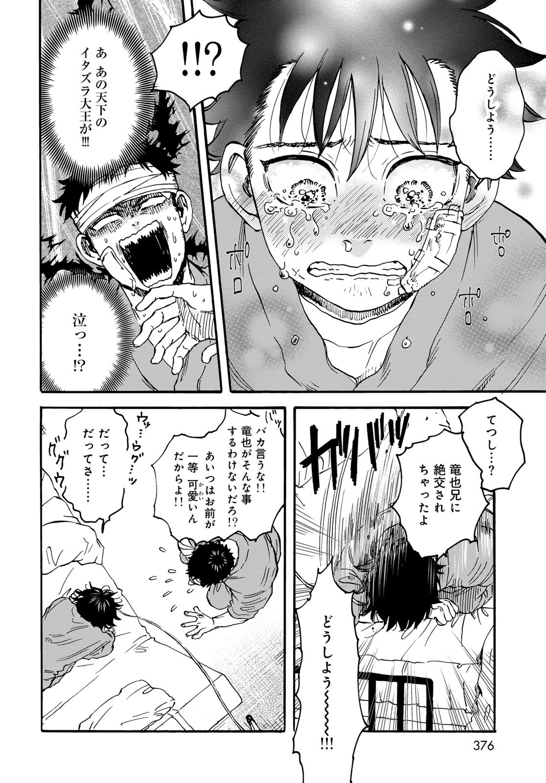 Jigokudou Reikai Tsuushin - Chapter 29 - Page 10