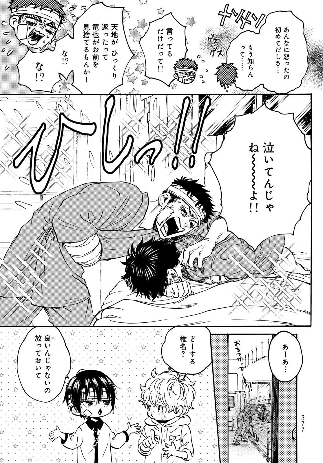 Jigokudou Reikai Tsuushin - Chapter 29 - Page 11