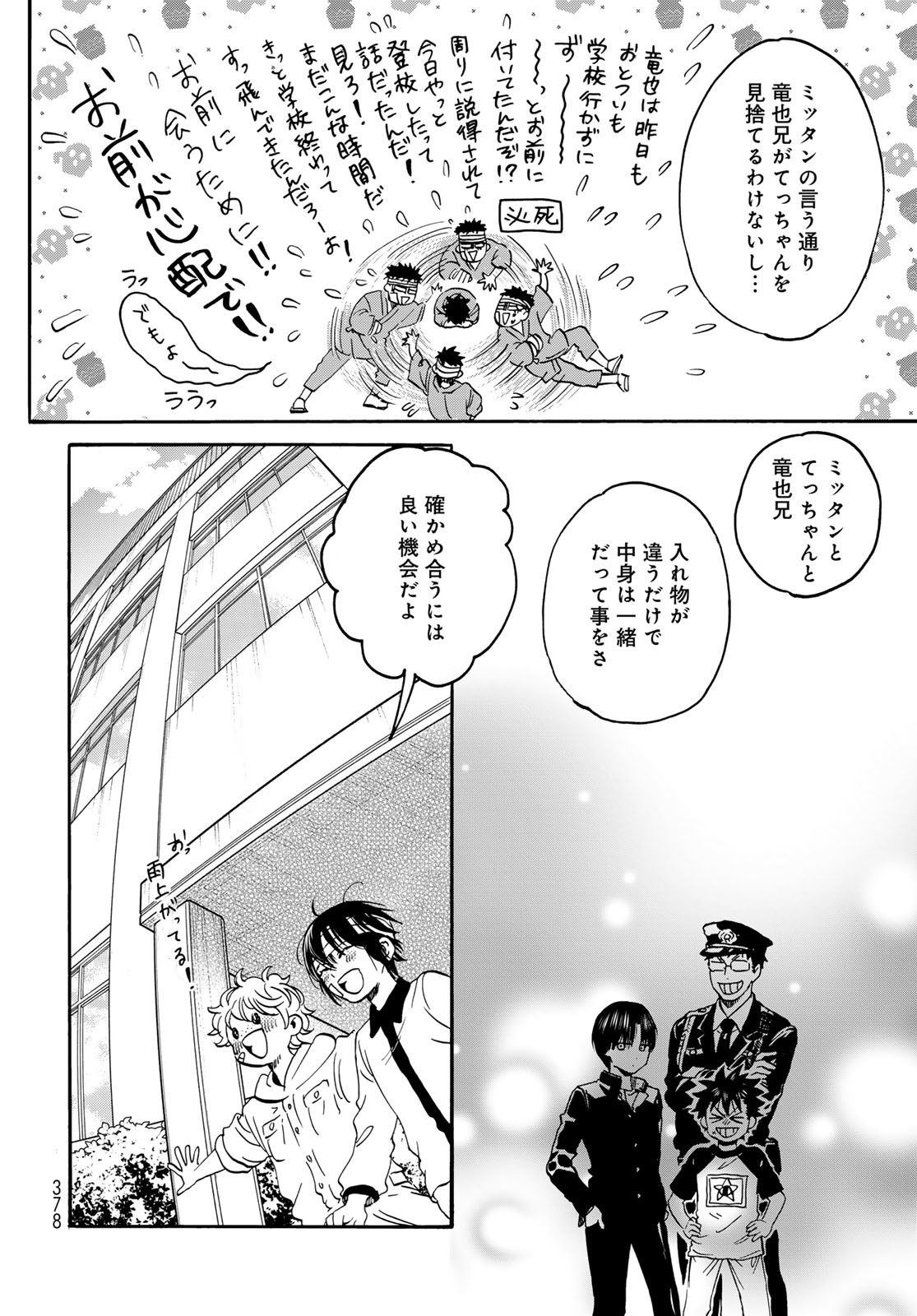 Jigokudou Reikai Tsuushin - Chapter 29 - Page 12