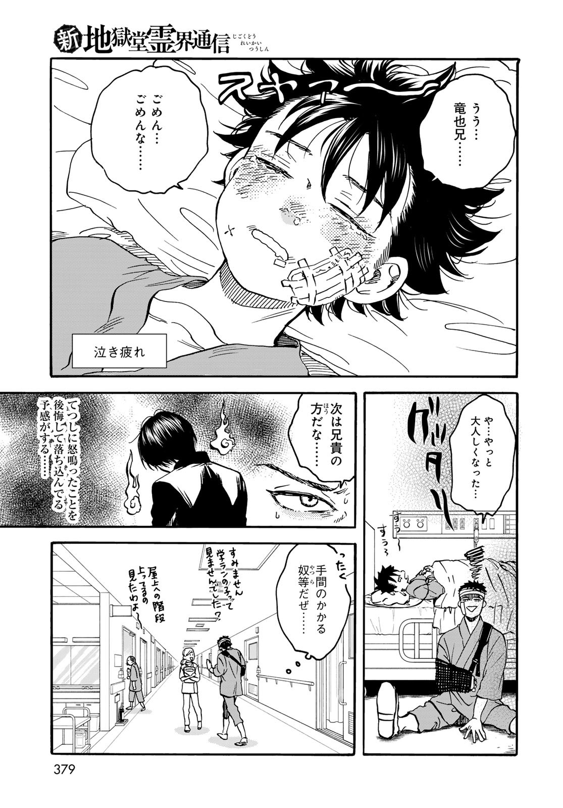 Jigokudou Reikai Tsuushin - Chapter 29 - Page 13