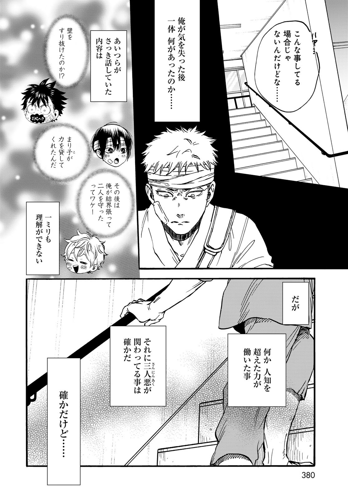 Jigokudou Reikai Tsuushin - Chapter 29 - Page 14