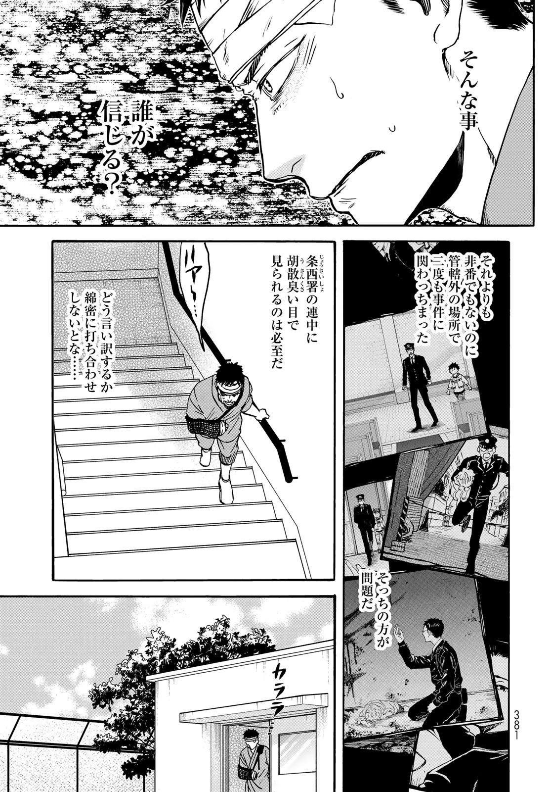 Jigokudou Reikai Tsuushin - Chapter 29 - Page 15
