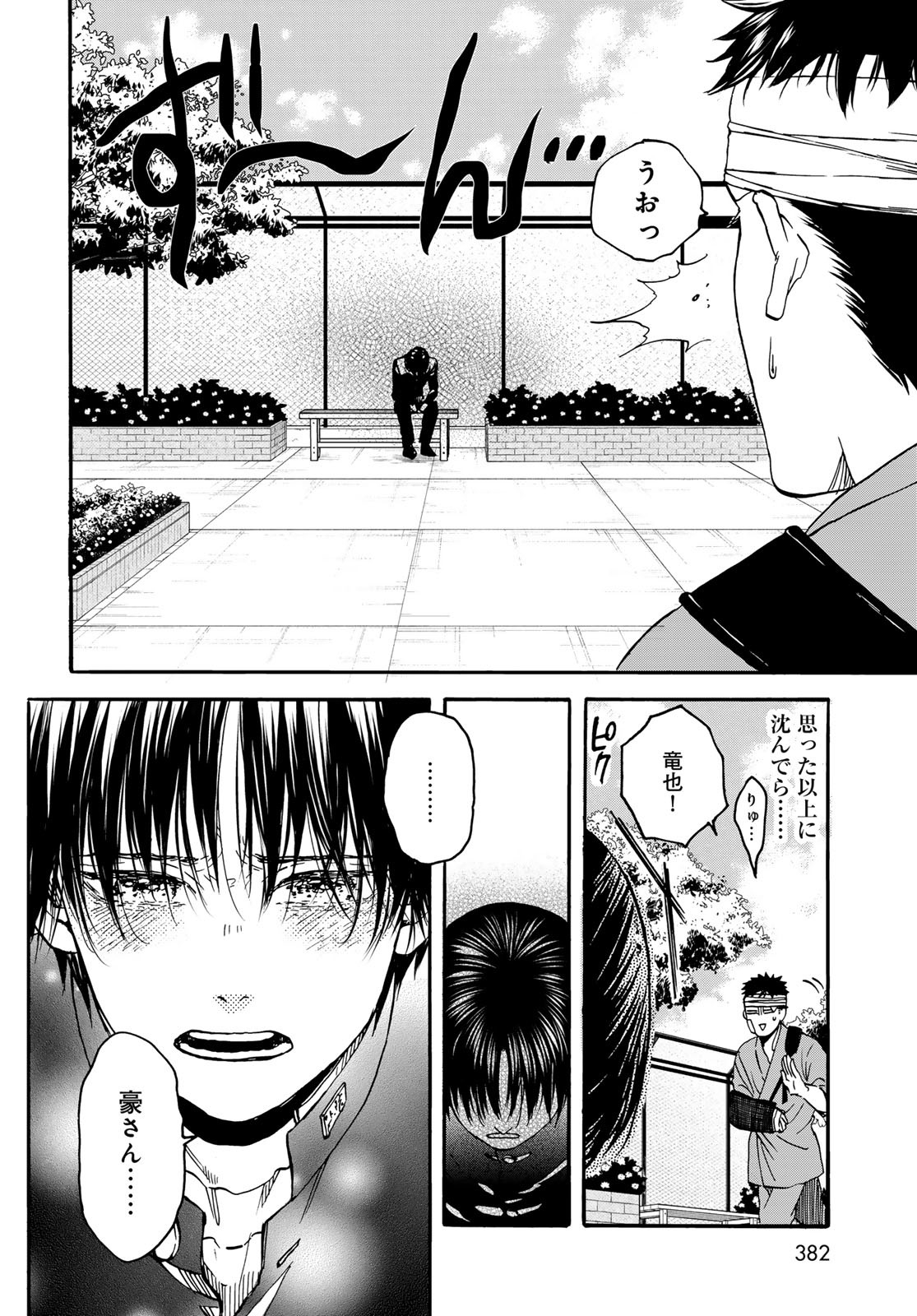 Jigokudou Reikai Tsuushin - Chapter 29 - Page 16