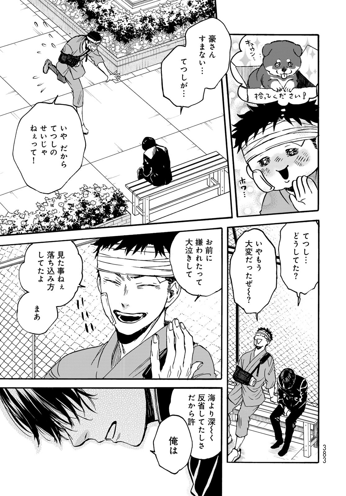 Jigokudou Reikai Tsuushin - Chapter 29 - Page 17