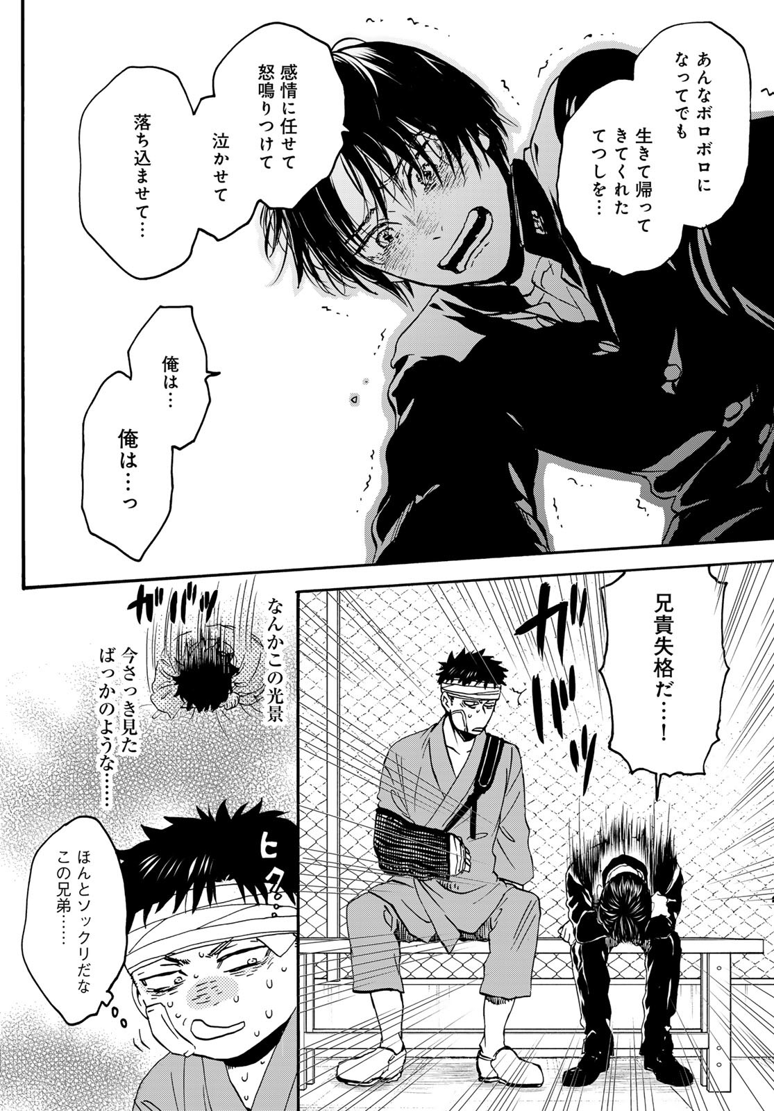 Jigokudou Reikai Tsuushin - Chapter 29 - Page 18