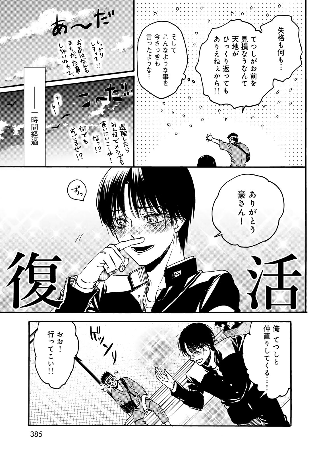 Jigokudou Reikai Tsuushin - Chapter 29 - Page 19