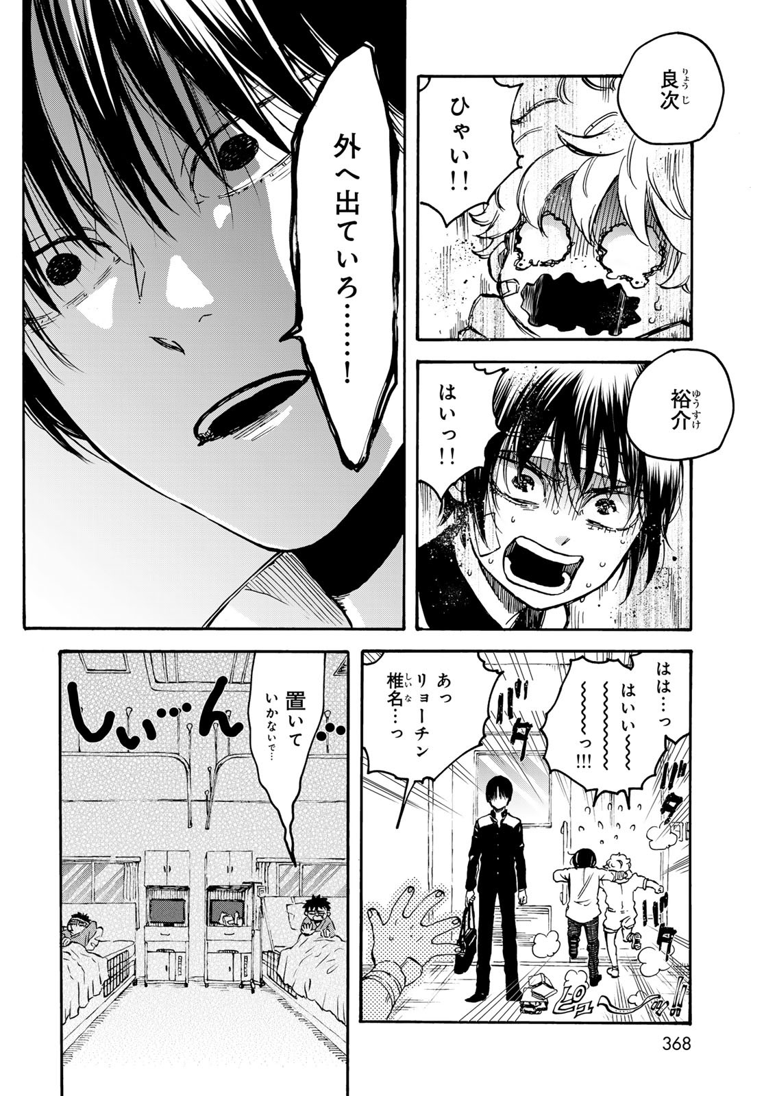Jigokudou Reikai Tsuushin - Chapter 29 - Page 2