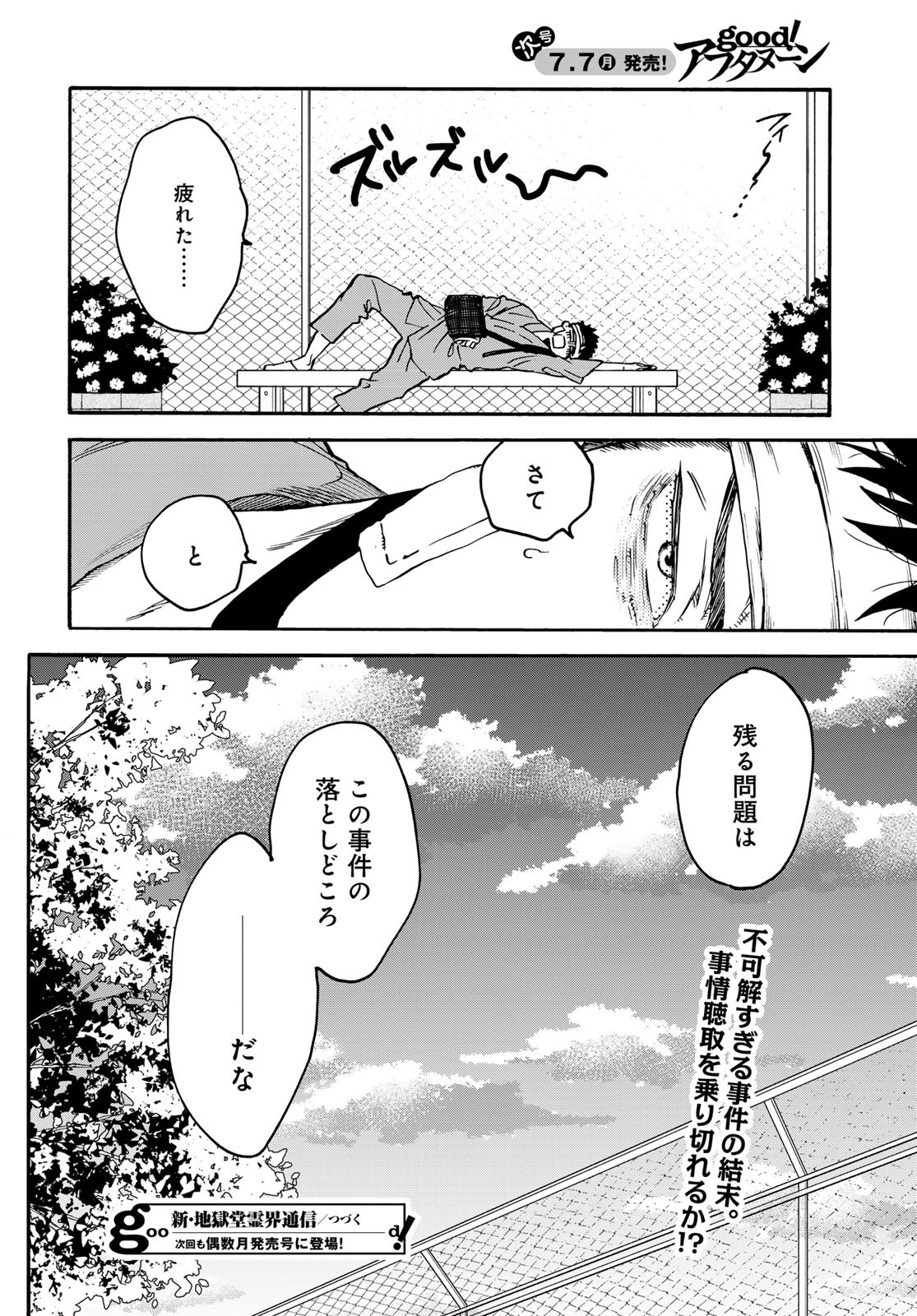 Jigokudou Reikai Tsuushin - Chapter 29 - Page 20
