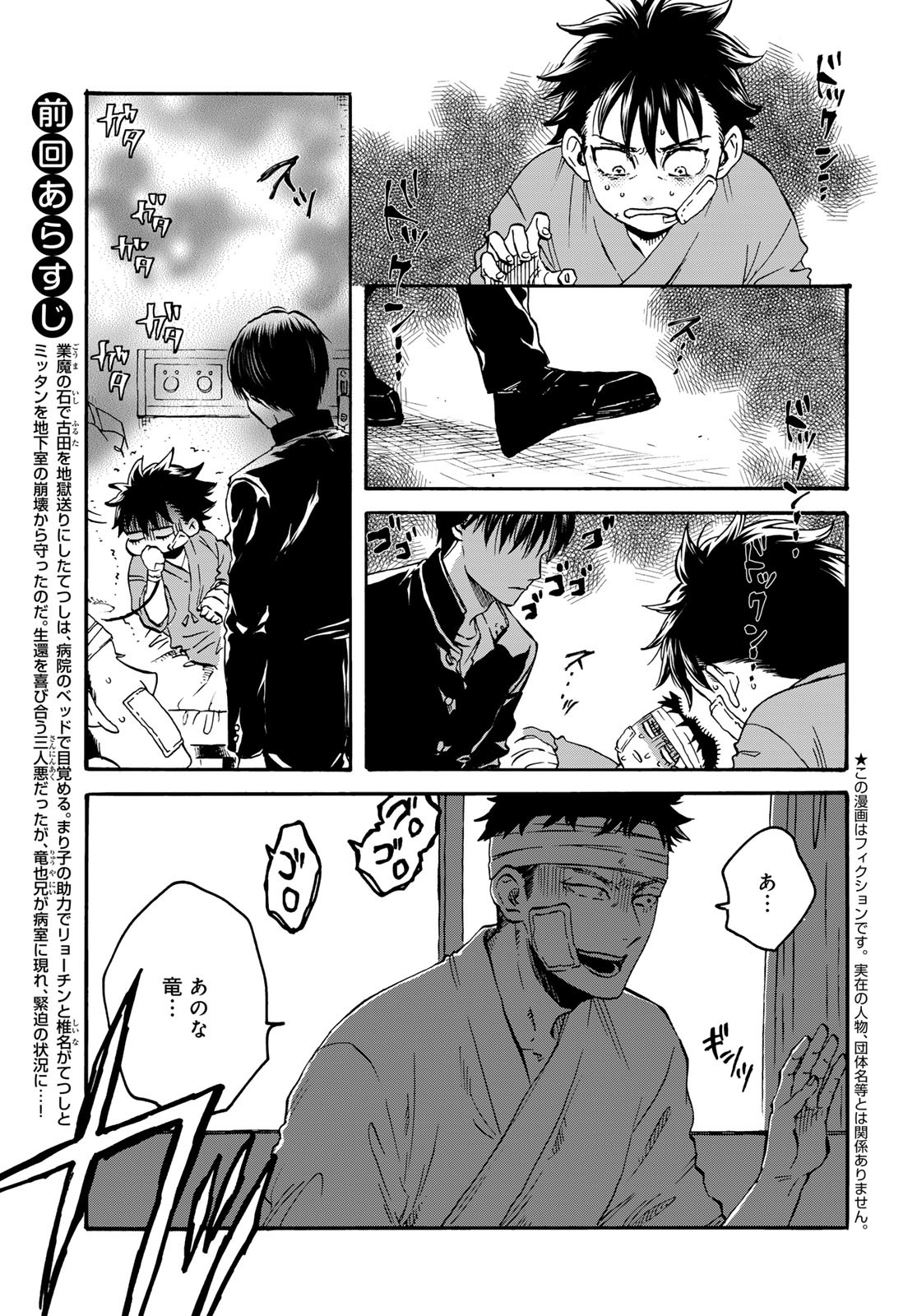 Jigokudou Reikai Tsuushin - Chapter 29 - Page 3