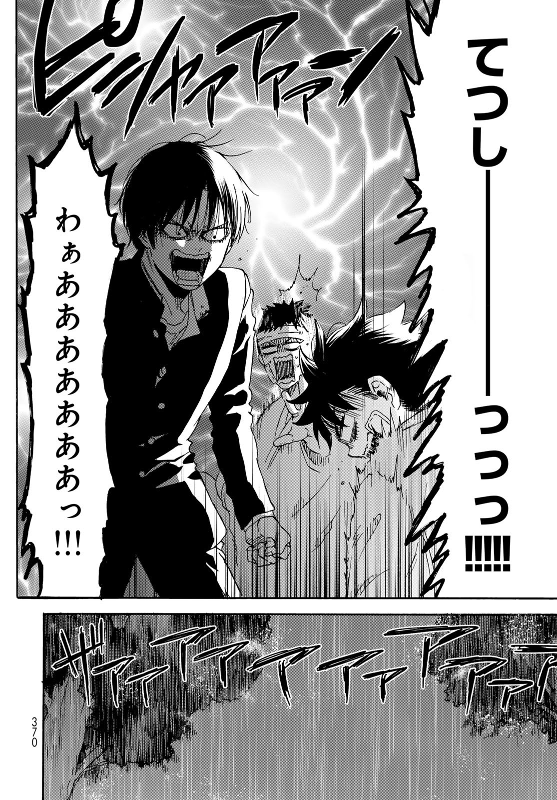 Jigokudou Reikai Tsuushin - Chapter 29 - Page 4