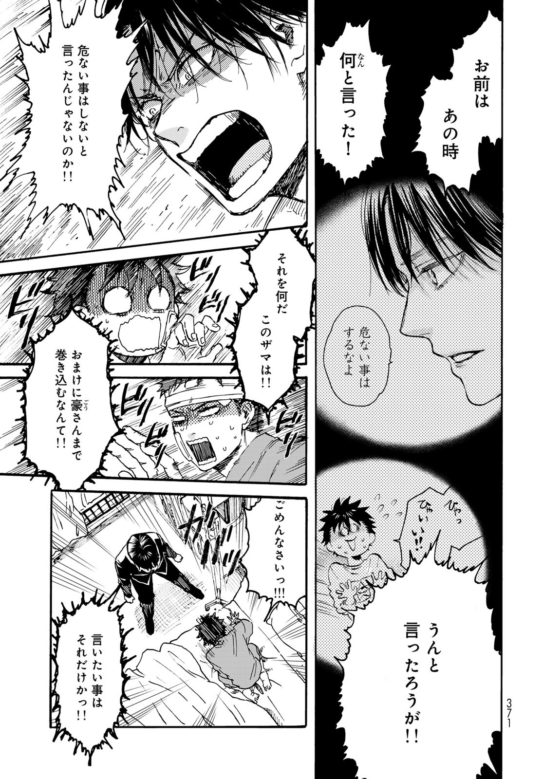 Jigokudou Reikai Tsuushin - Chapter 29 - Page 5