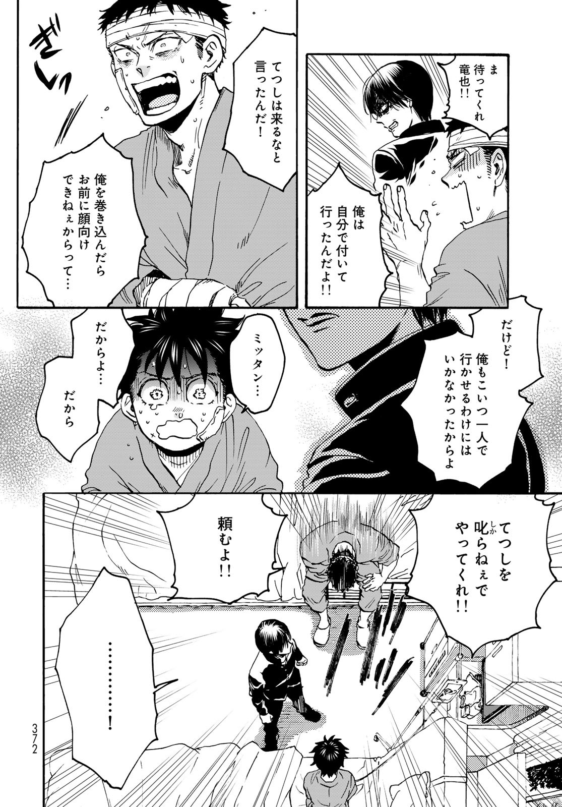 Jigokudou Reikai Tsuushin - Chapter 29 - Page 6