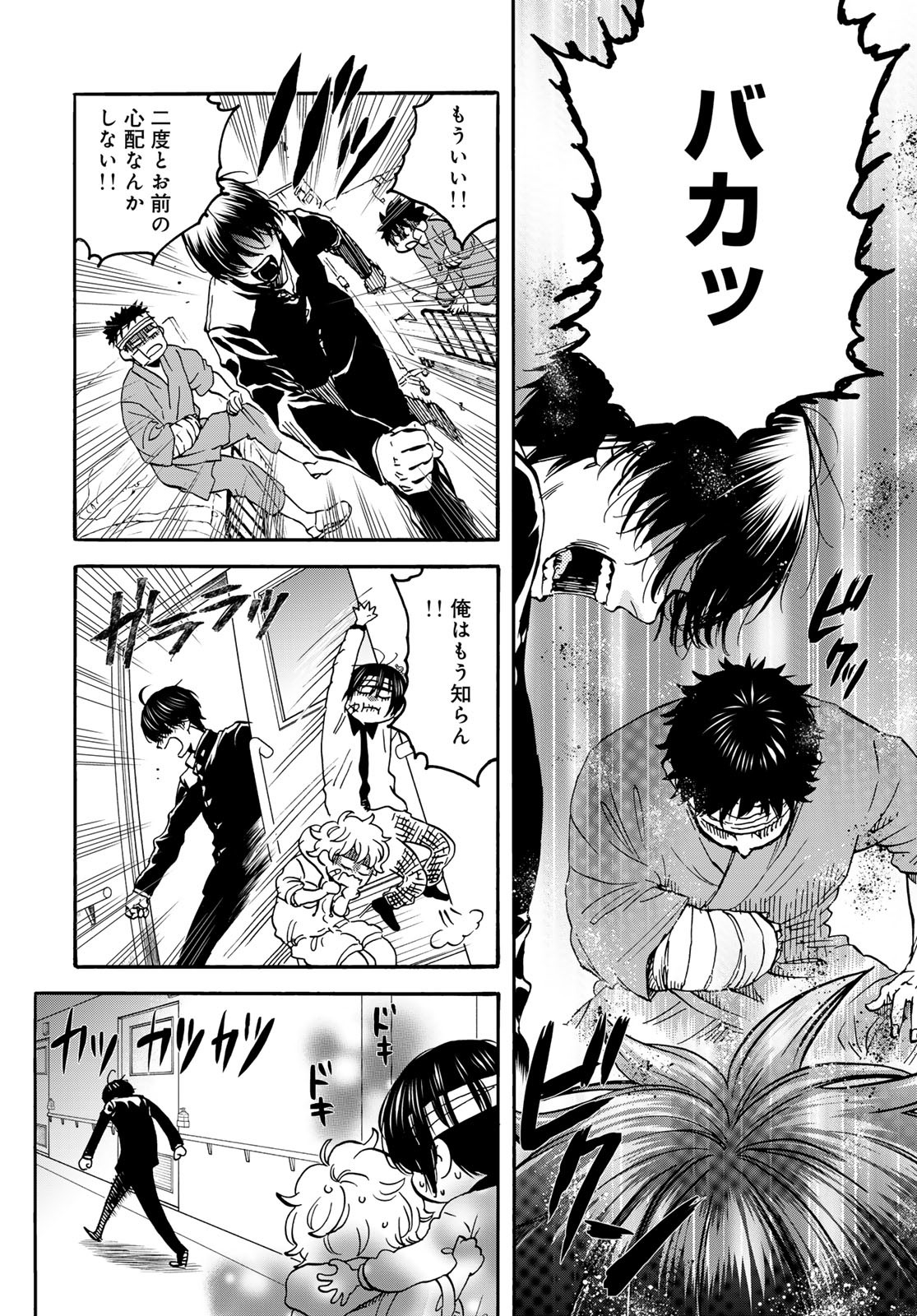 Jigokudou Reikai Tsuushin - Chapter 29 - Page 8