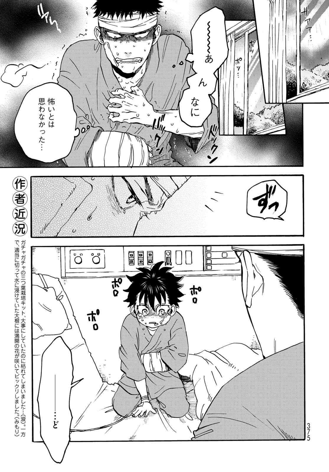 Jigokudou Reikai Tsuushin - Chapter 29 - Page 9