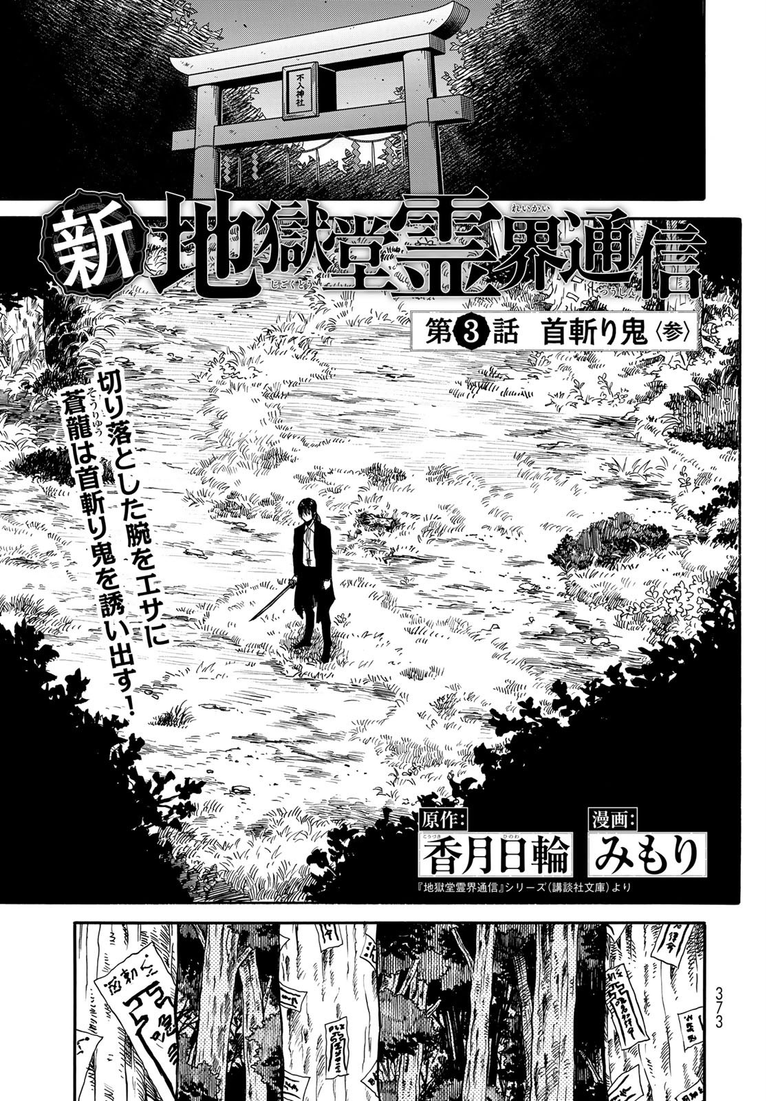 Jigokudou Reikai Tsuushin - Chapter 3 - Page 1