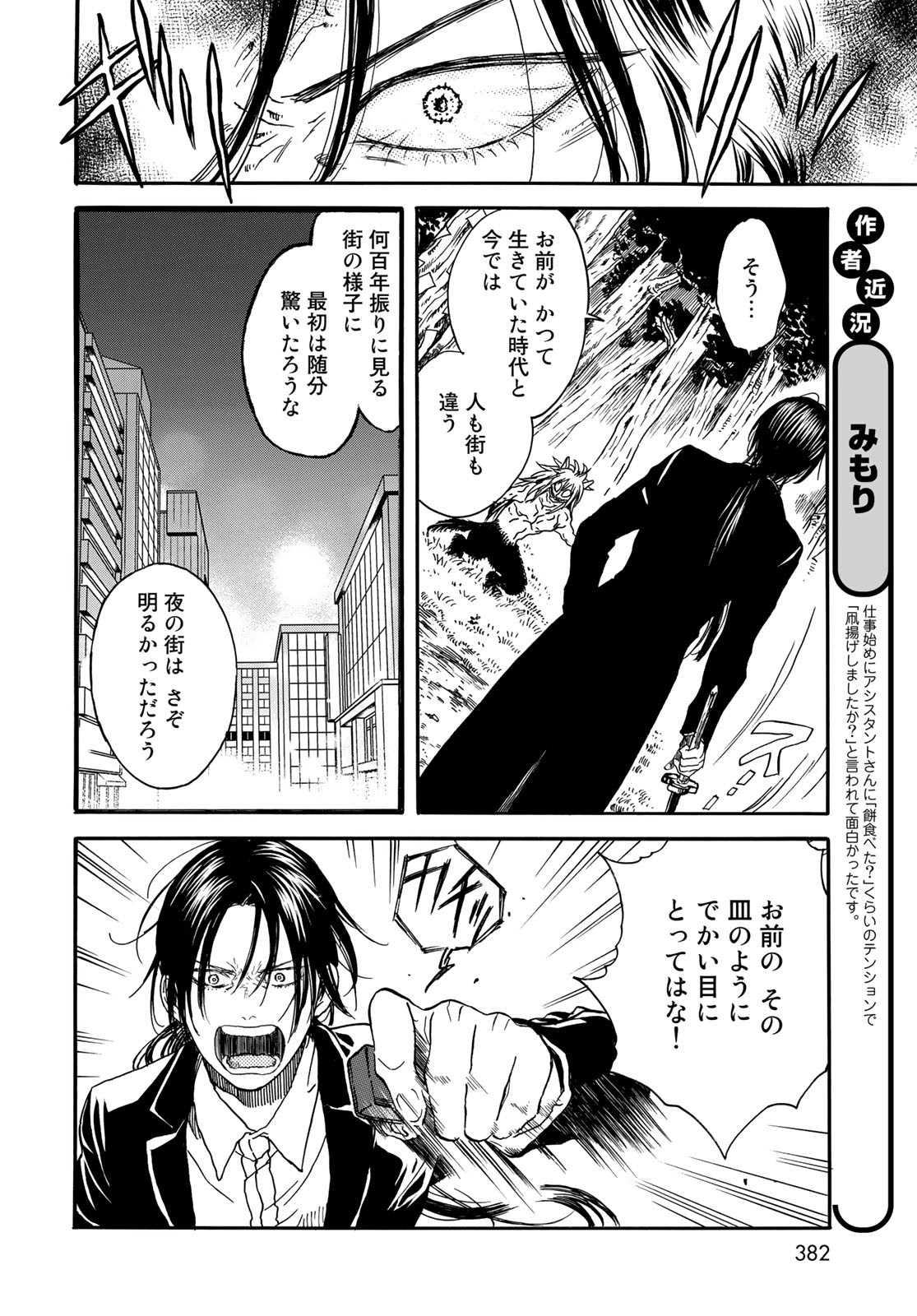 Jigokudou Reikai Tsuushin - Chapter 3 - Page 10