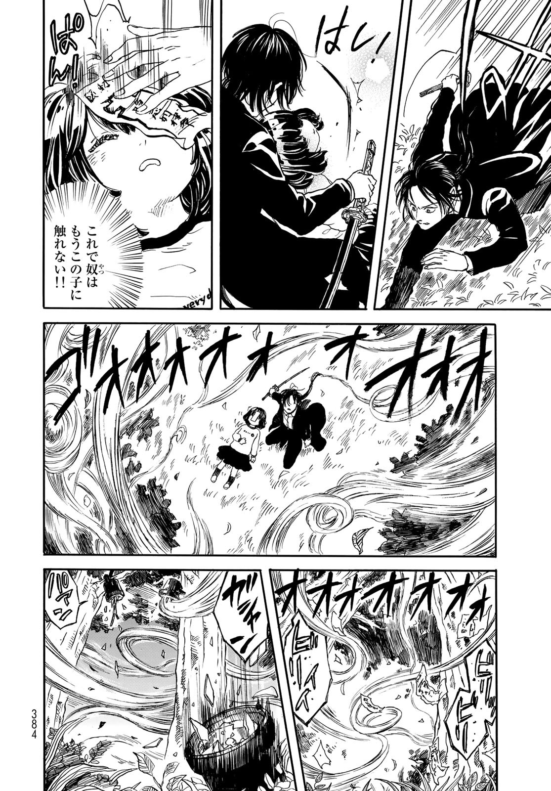 Jigokudou Reikai Tsuushin - Chapter 3 - Page 12