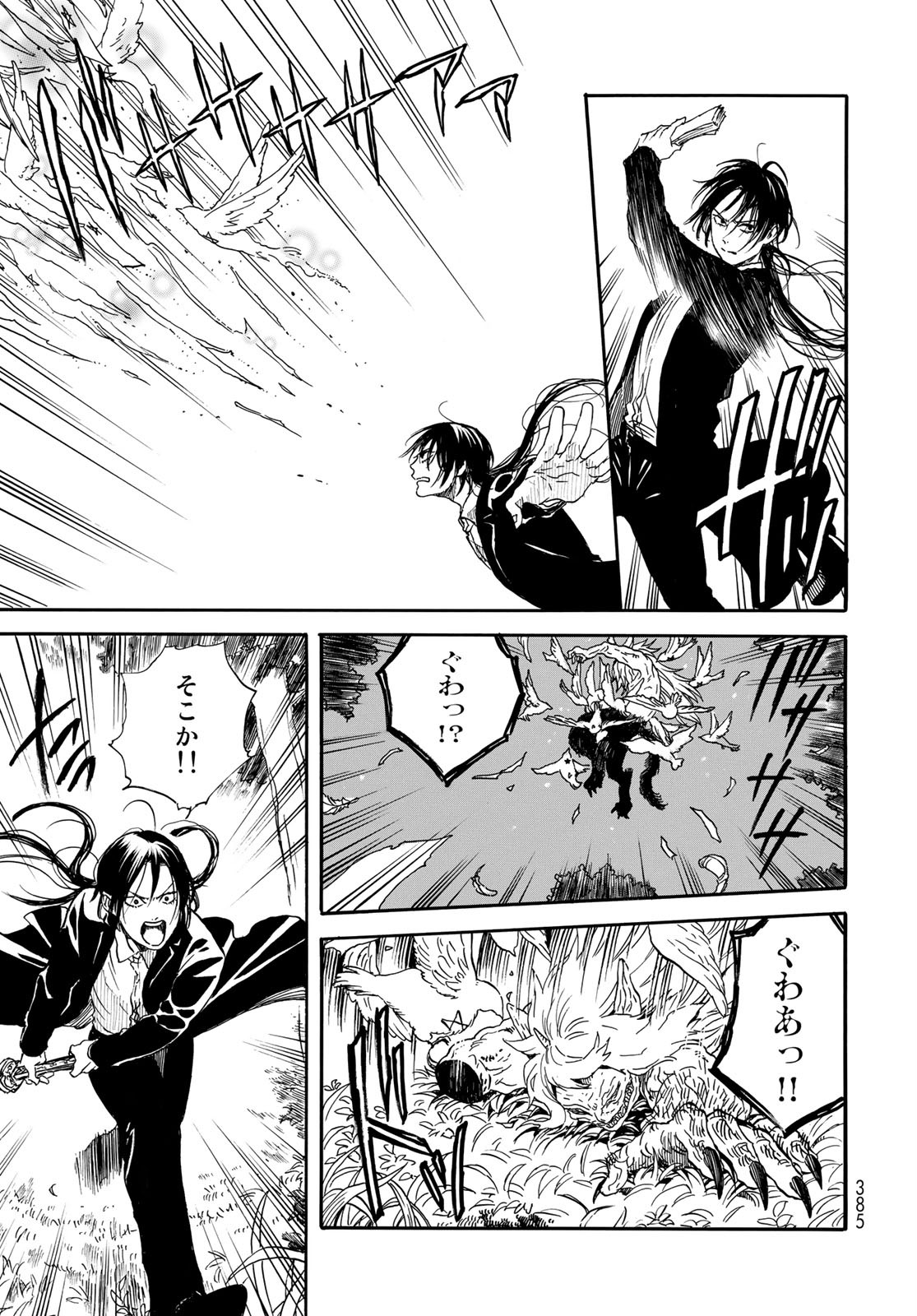 Jigokudou Reikai Tsuushin - Chapter 3 - Page 13