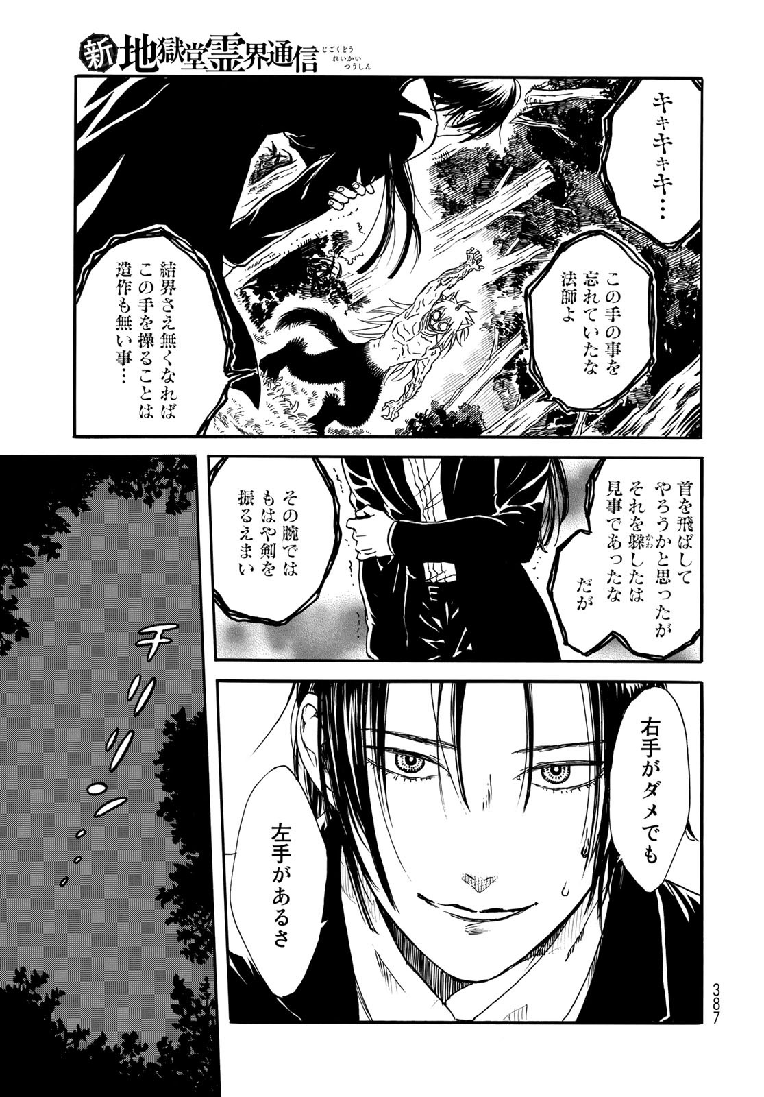 Jigokudou Reikai Tsuushin - Chapter 3 - Page 15