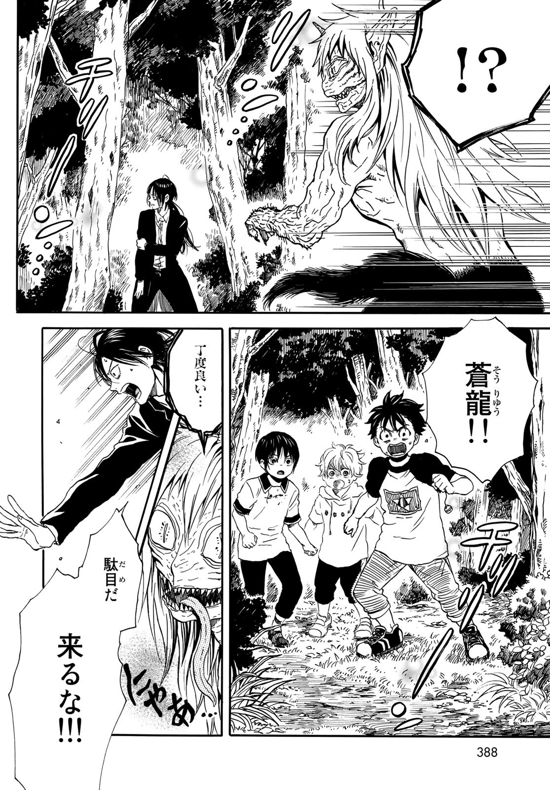 Jigokudou Reikai Tsuushin - Chapter 3 - Page 16