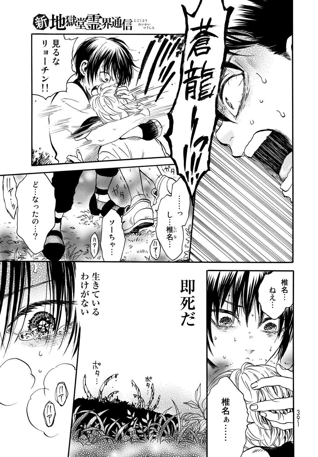 Jigokudou Reikai Tsuushin - Chapter 3 - Page 19