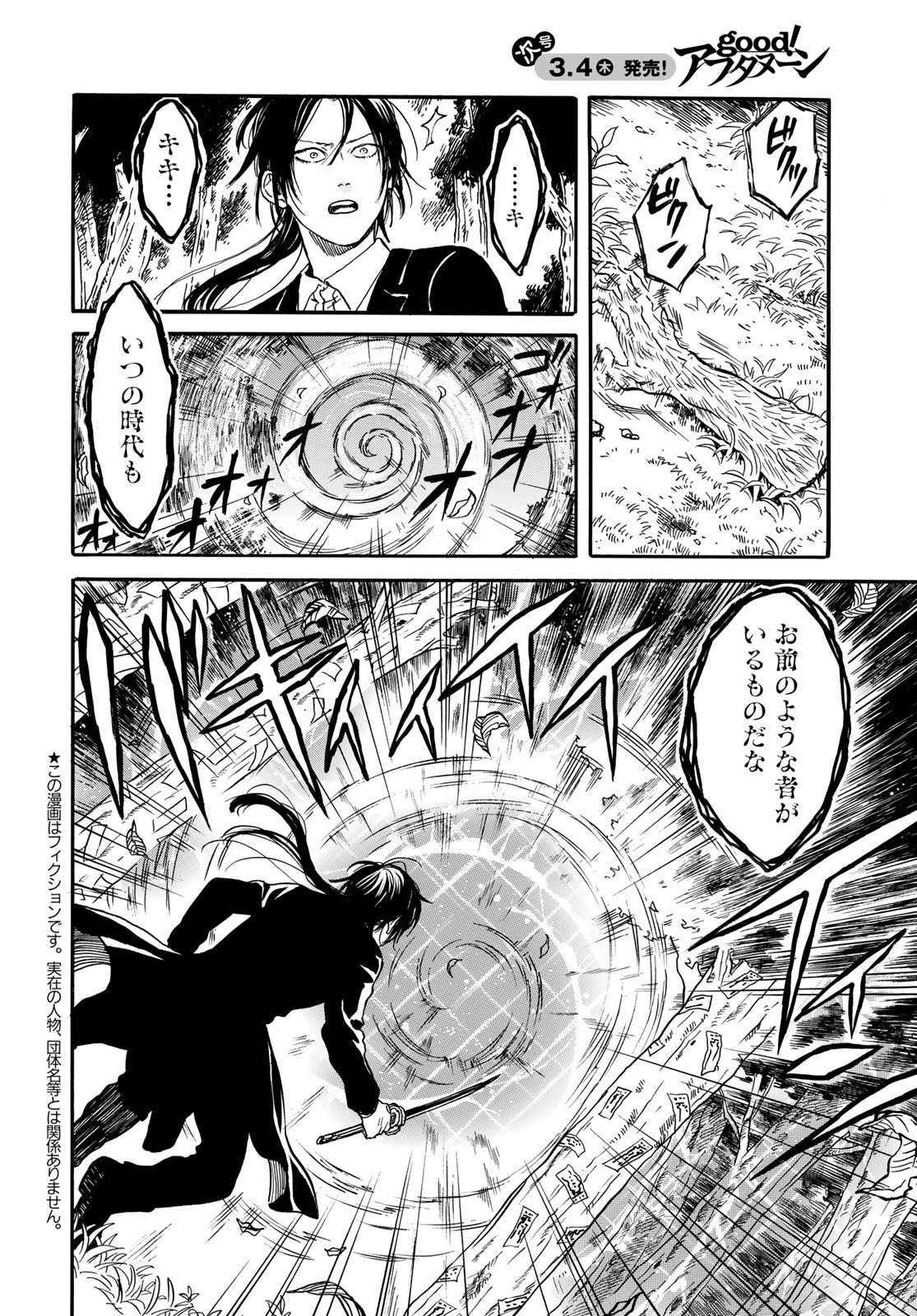 Jigokudou Reikai Tsuushin - Chapter 3 - Page 2