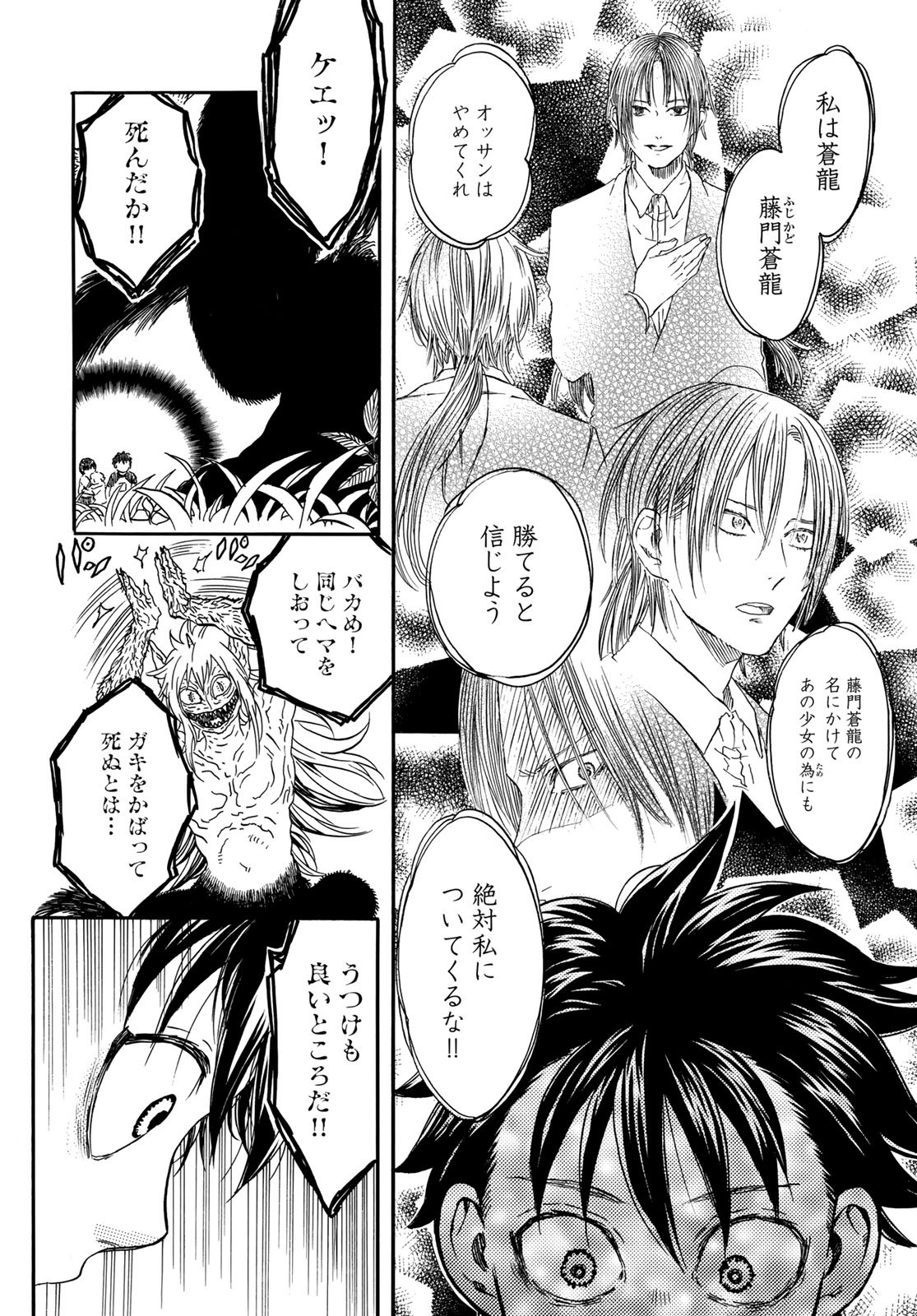 Jigokudou Reikai Tsuushin - Chapter 3 - Page 20