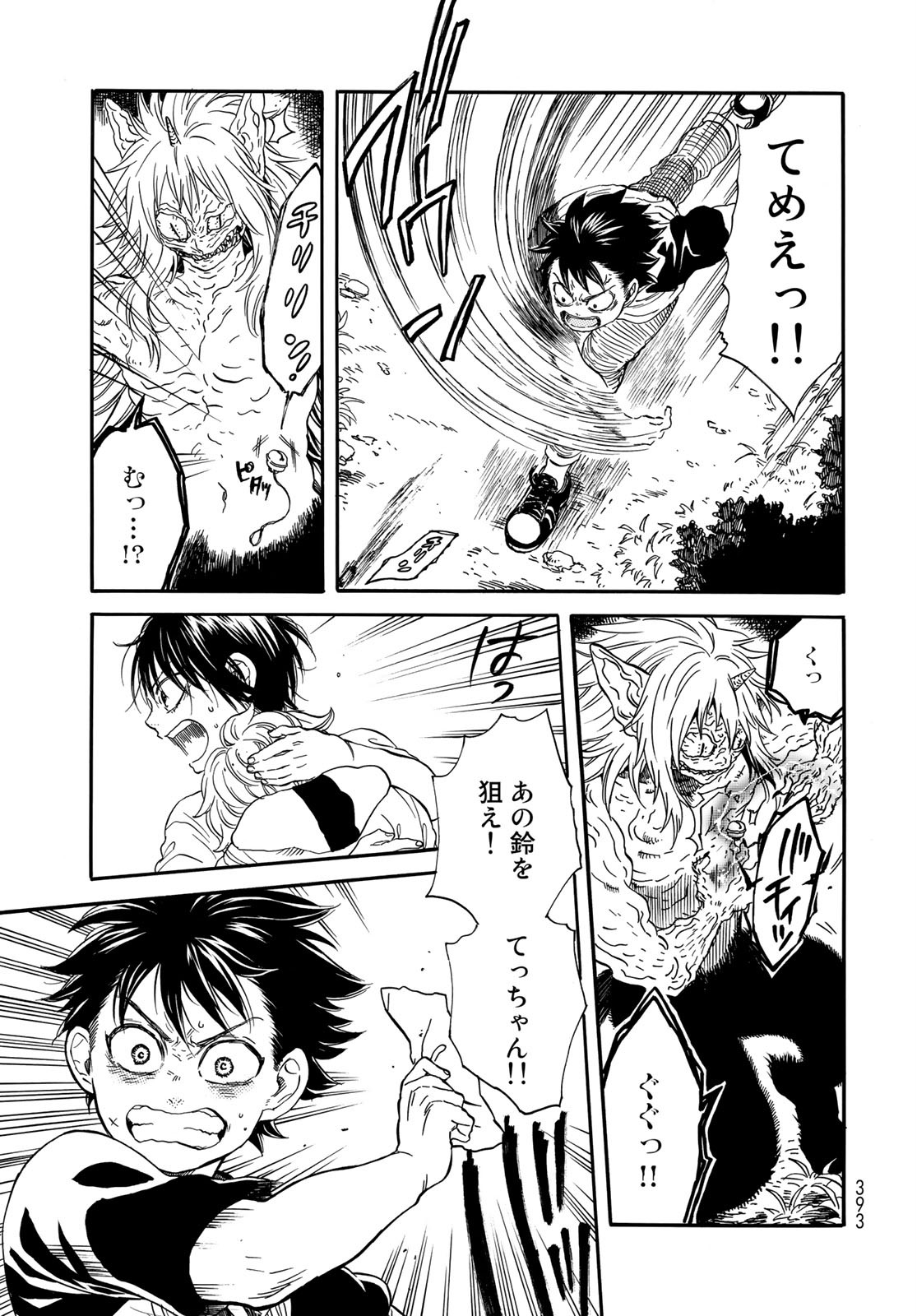 Jigokudou Reikai Tsuushin - Chapter 3 - Page 21