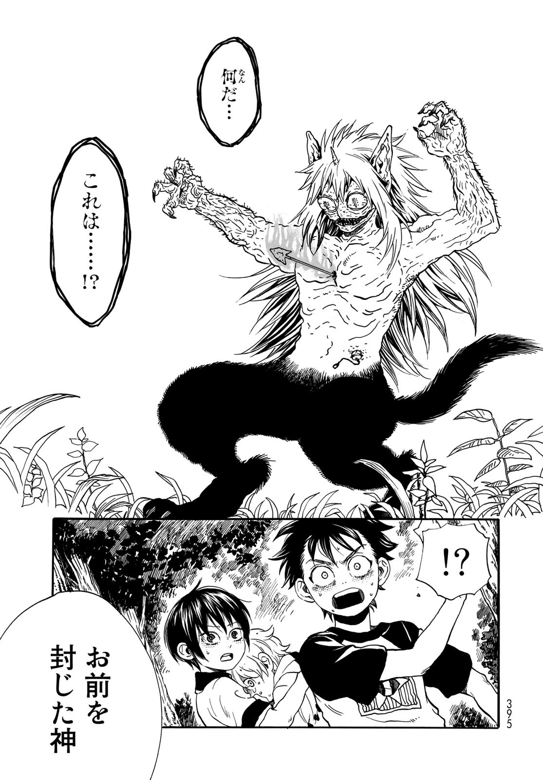 Jigokudou Reikai Tsuushin - Chapter 3 - Page 23