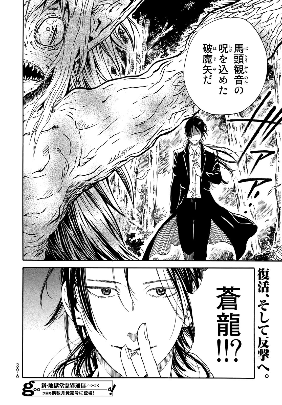 Jigokudou Reikai Tsuushin - Chapter 3 - Page 24