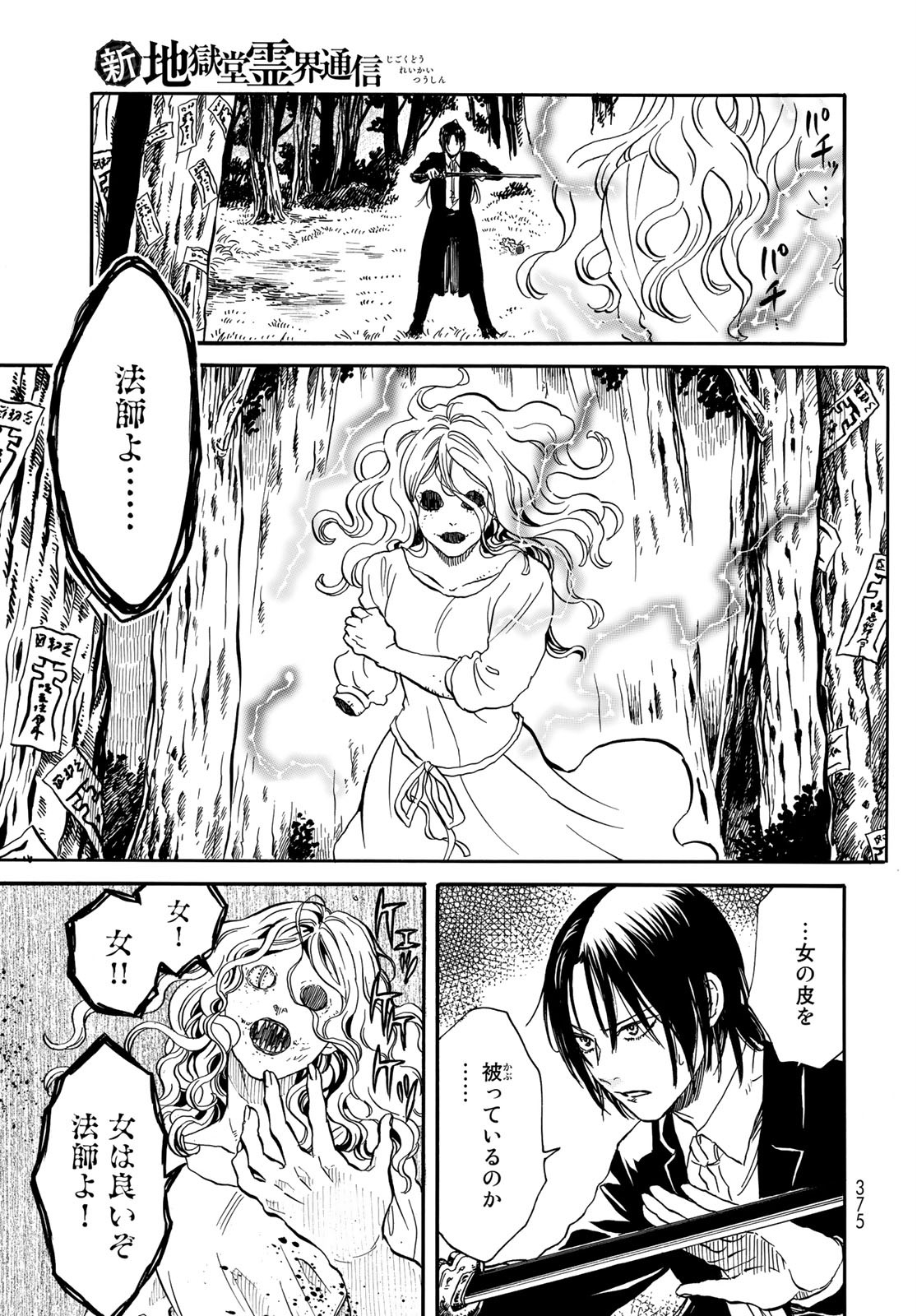 Jigokudou Reikai Tsuushin - Chapter 3 - Page 3