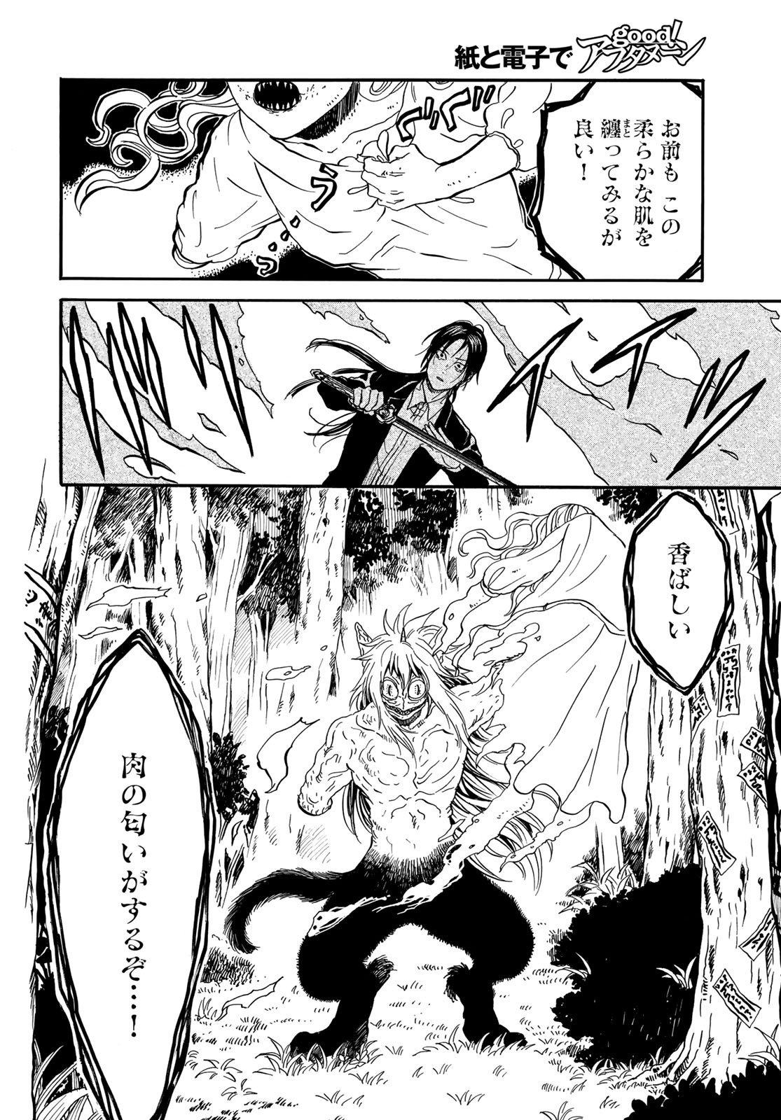 Jigokudou Reikai Tsuushin - Chapter 3 - Page 4