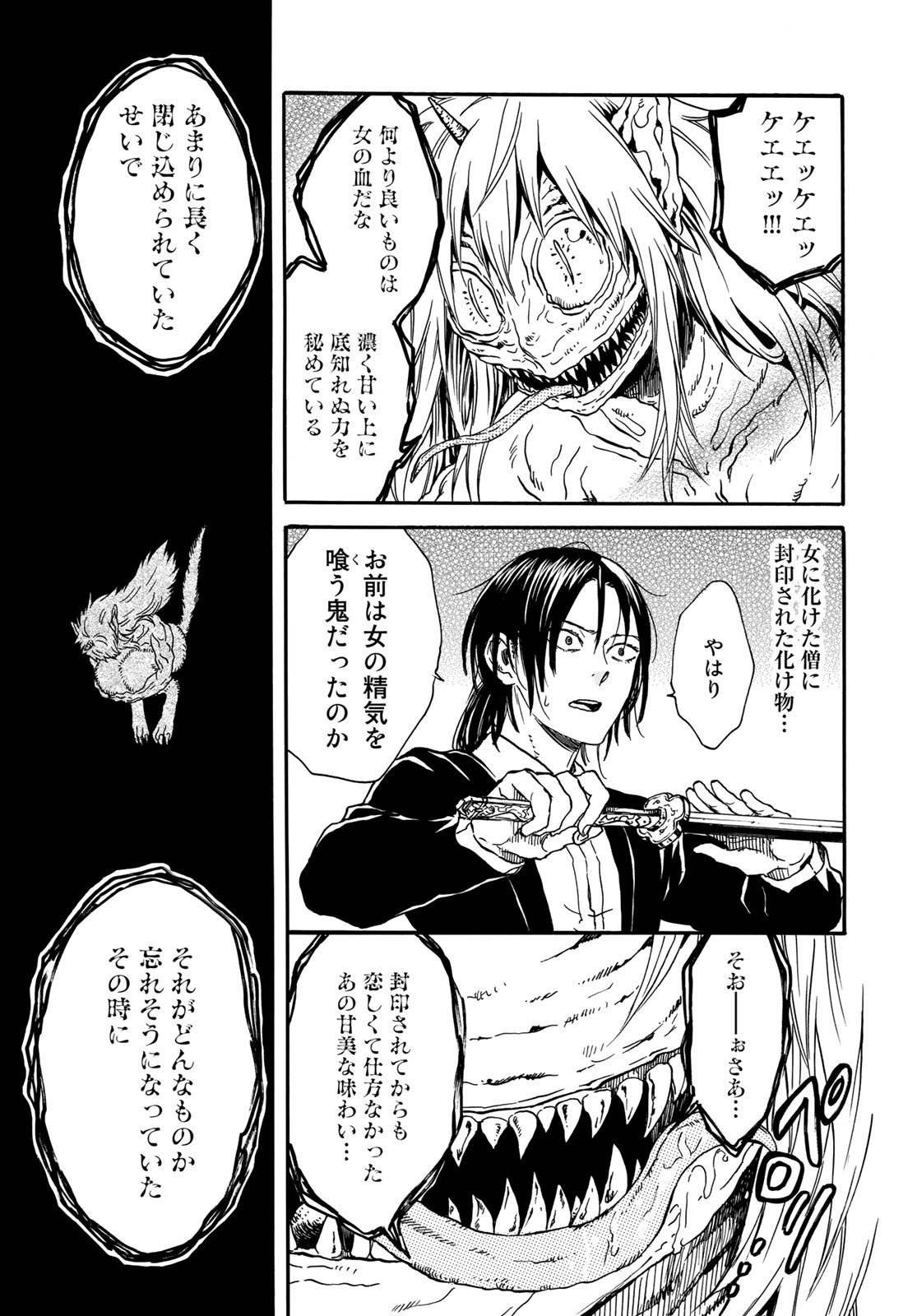 Jigokudou Reikai Tsuushin - Chapter 3 - Page 5