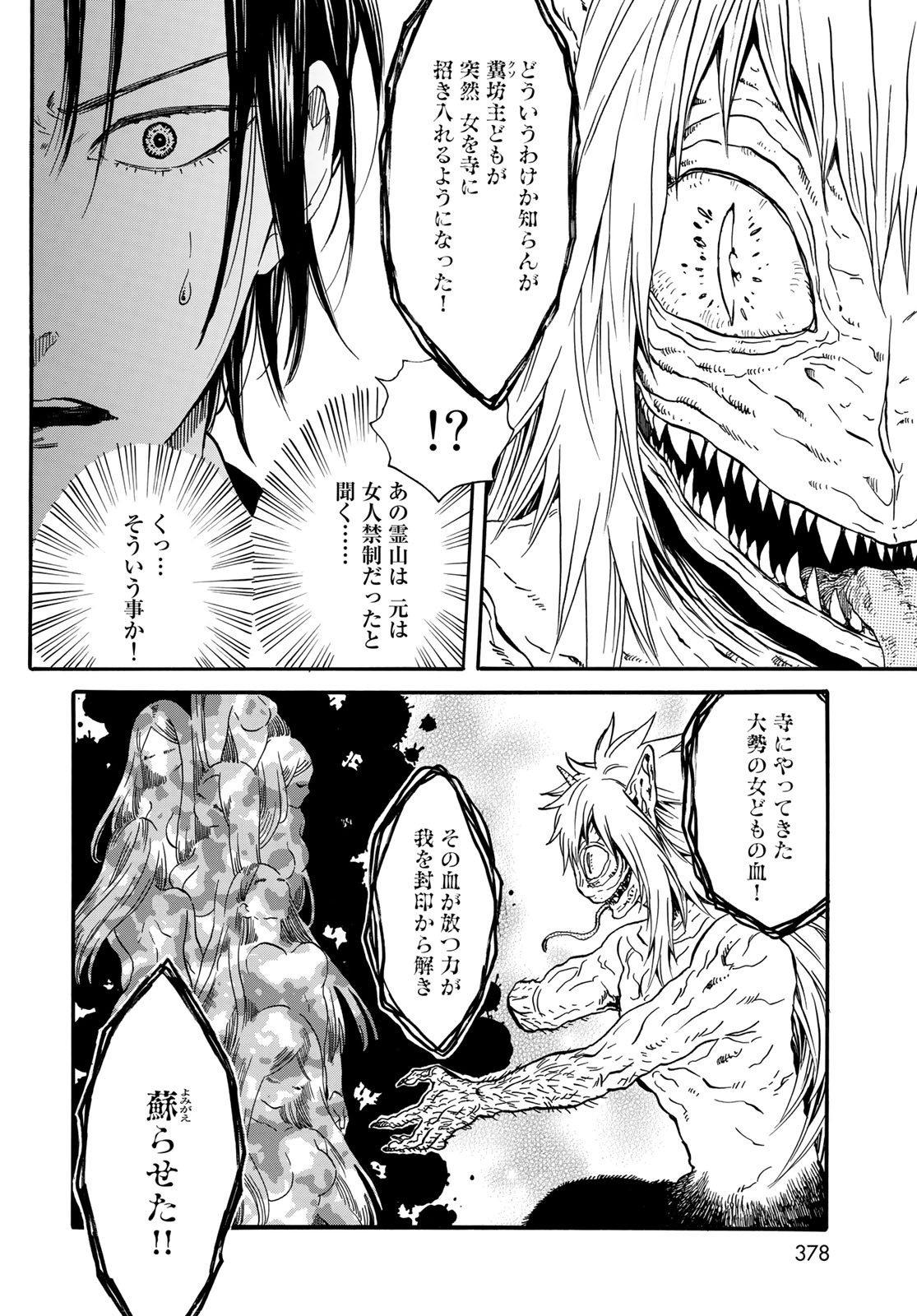Jigokudou Reikai Tsuushin - Chapter 3 - Page 6