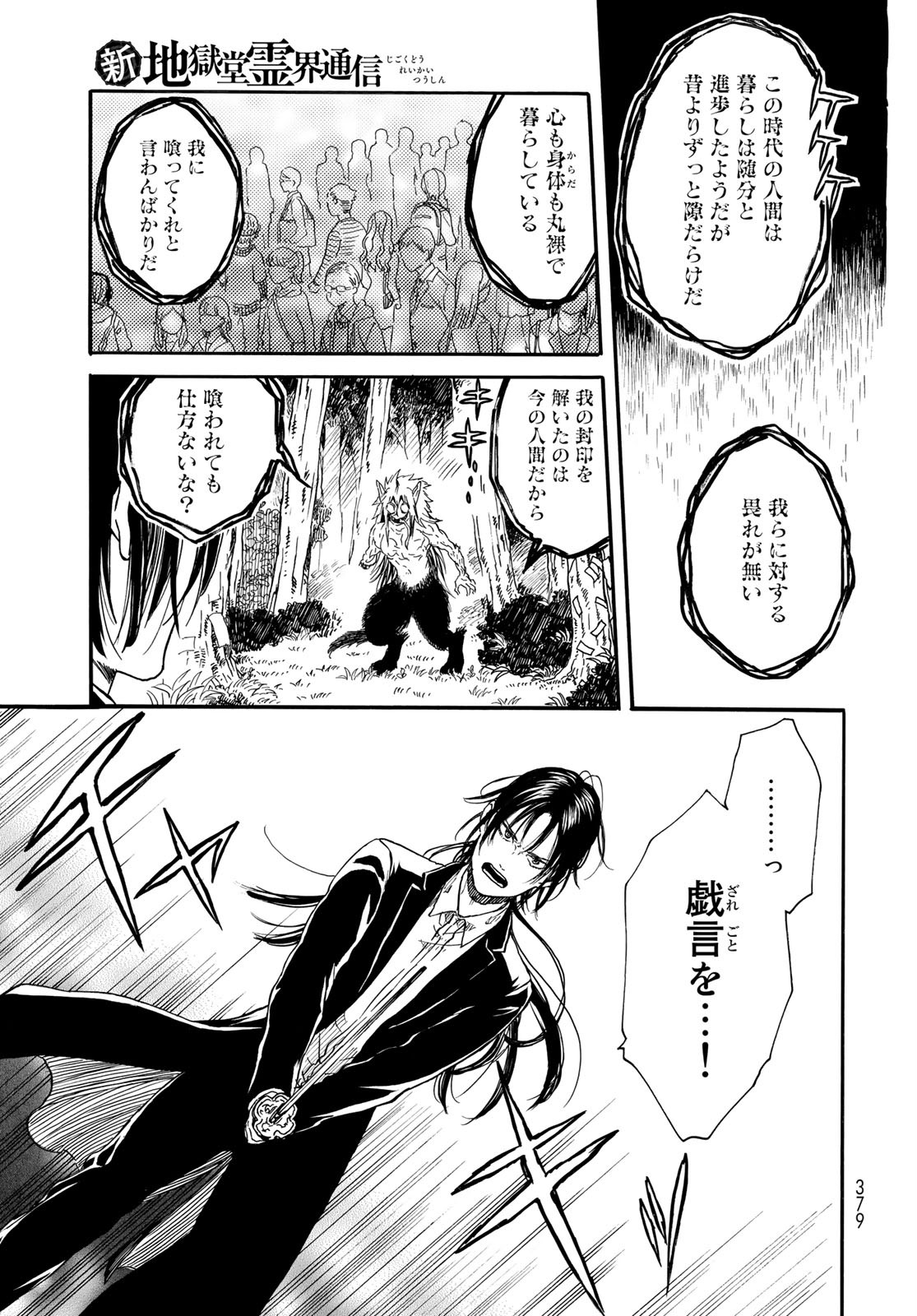 Jigokudou Reikai Tsuushin - Chapter 3 - Page 7