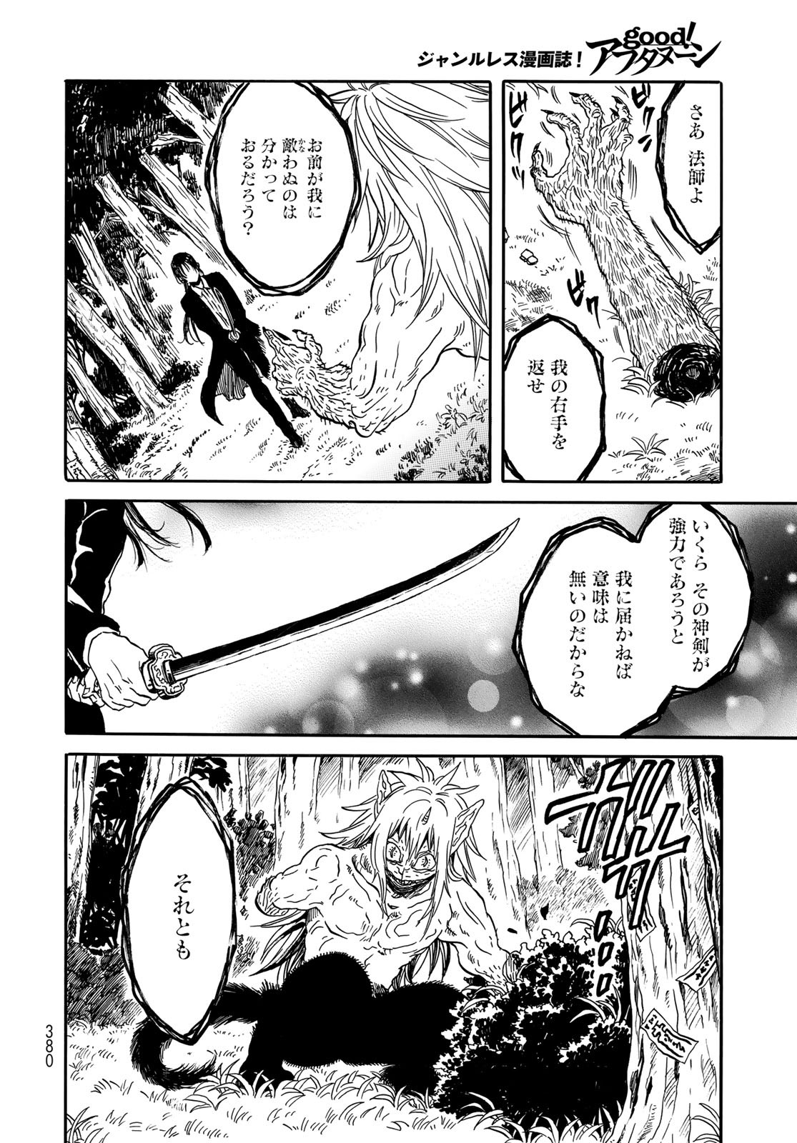 Jigokudou Reikai Tsuushin - Chapter 3 - Page 8