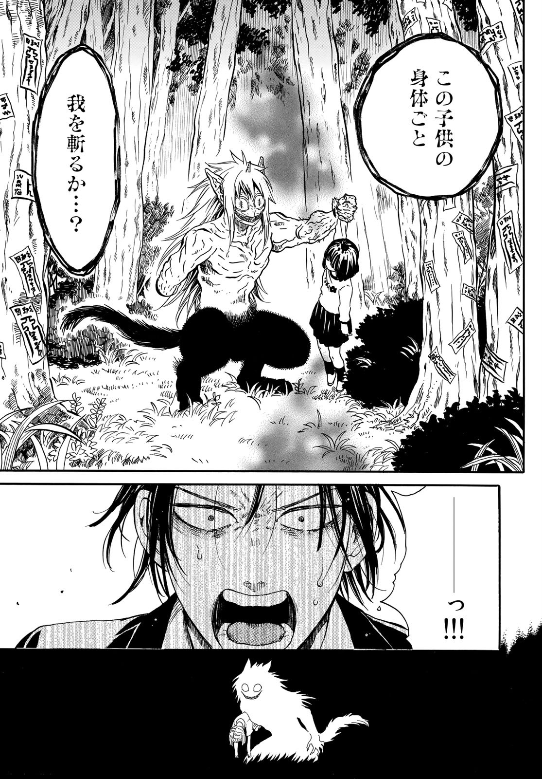 Jigokudou Reikai Tsuushin - Chapter 3 - Page 9