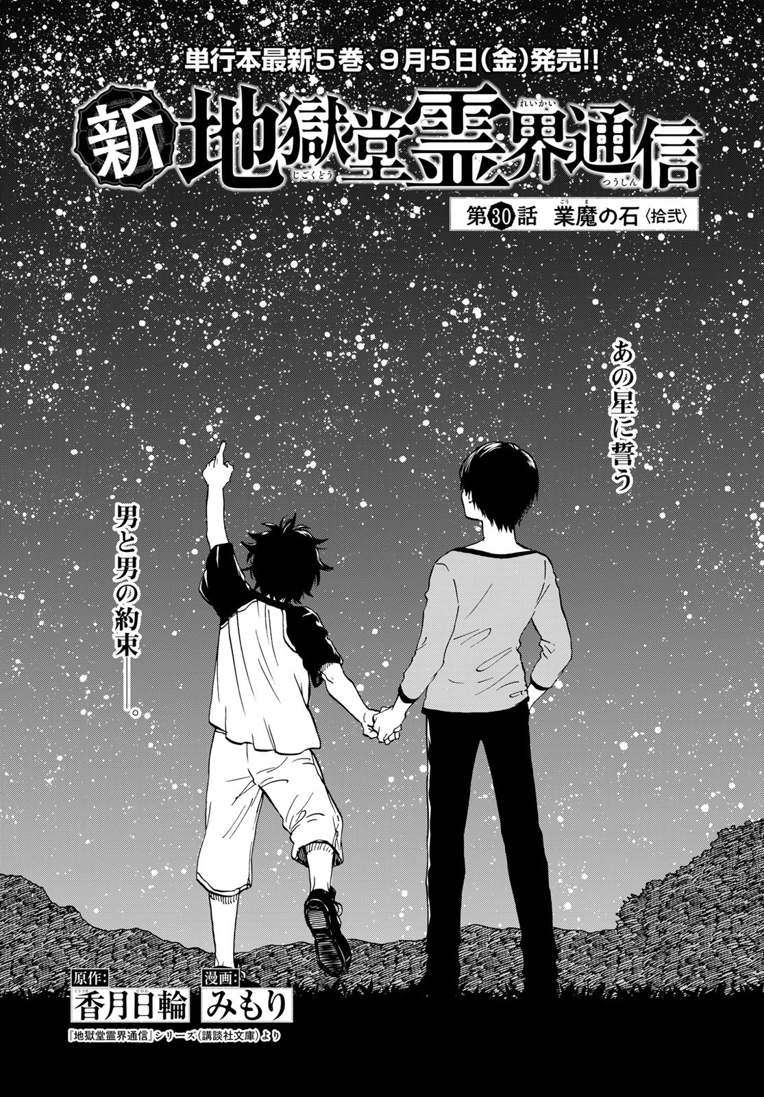 Jigokudou Reikai Tsuushin - Chapter 30 - Page 1