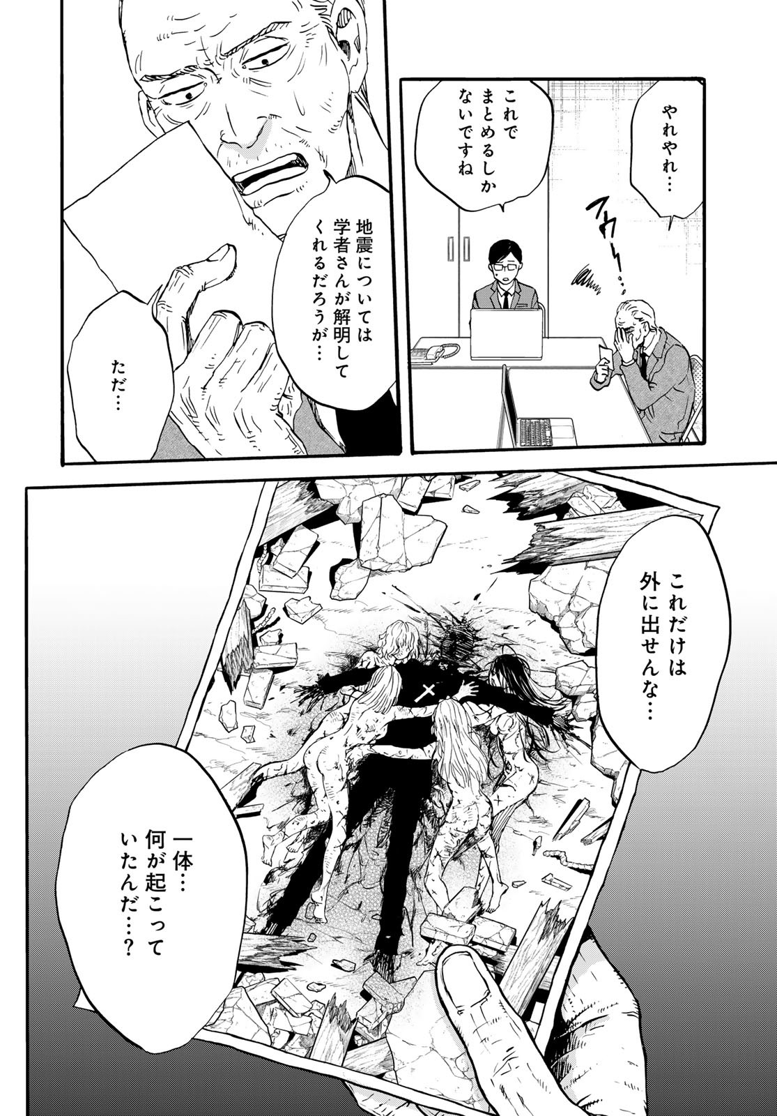 Jigokudou Reikai Tsuushin - Chapter 30 - Page 10