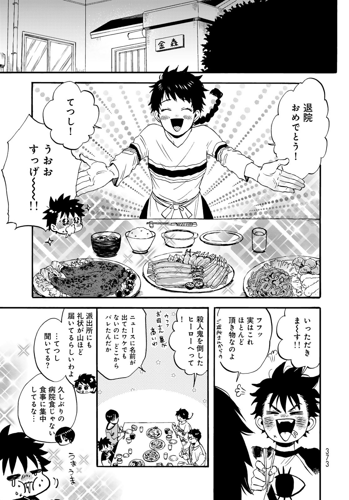 Jigokudou Reikai Tsuushin - Chapter 30 - Page 11