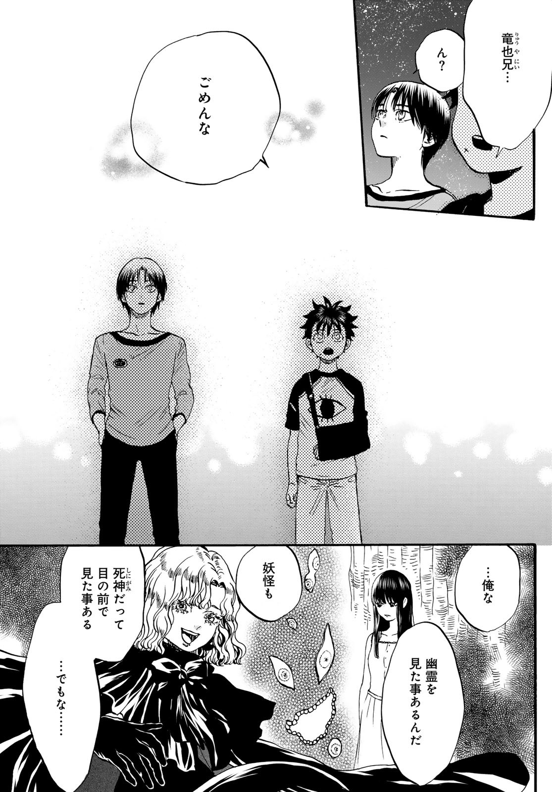 Jigokudou Reikai Tsuushin - Chapter 30 - Page 13