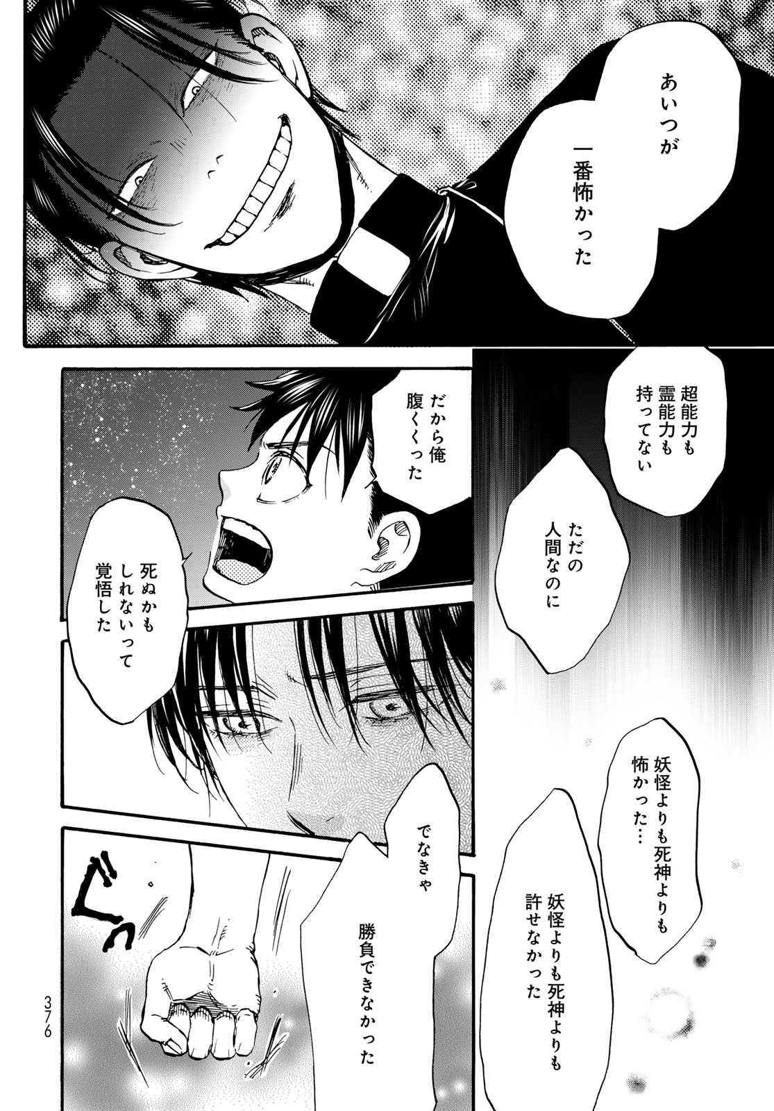 Jigokudou Reikai Tsuushin - Chapter 30 - Page 14