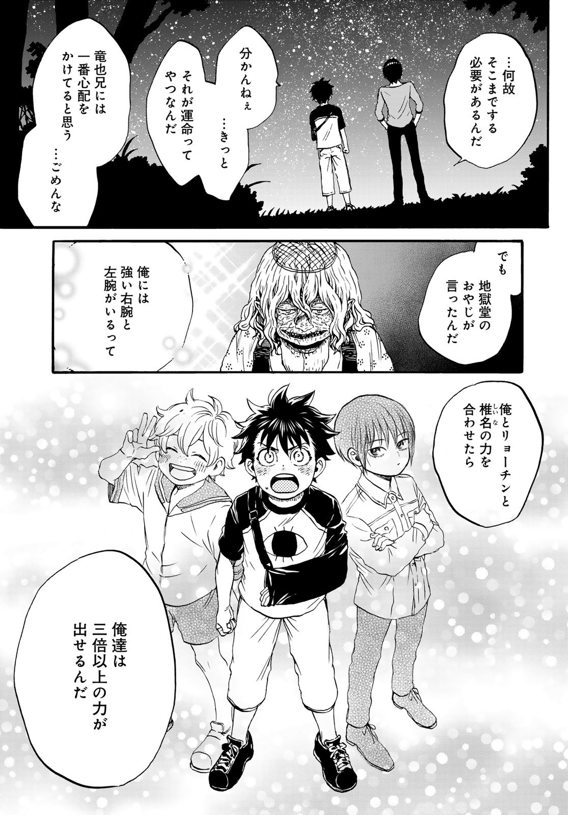 Jigokudou Reikai Tsuushin - Chapter 30 - Page 15