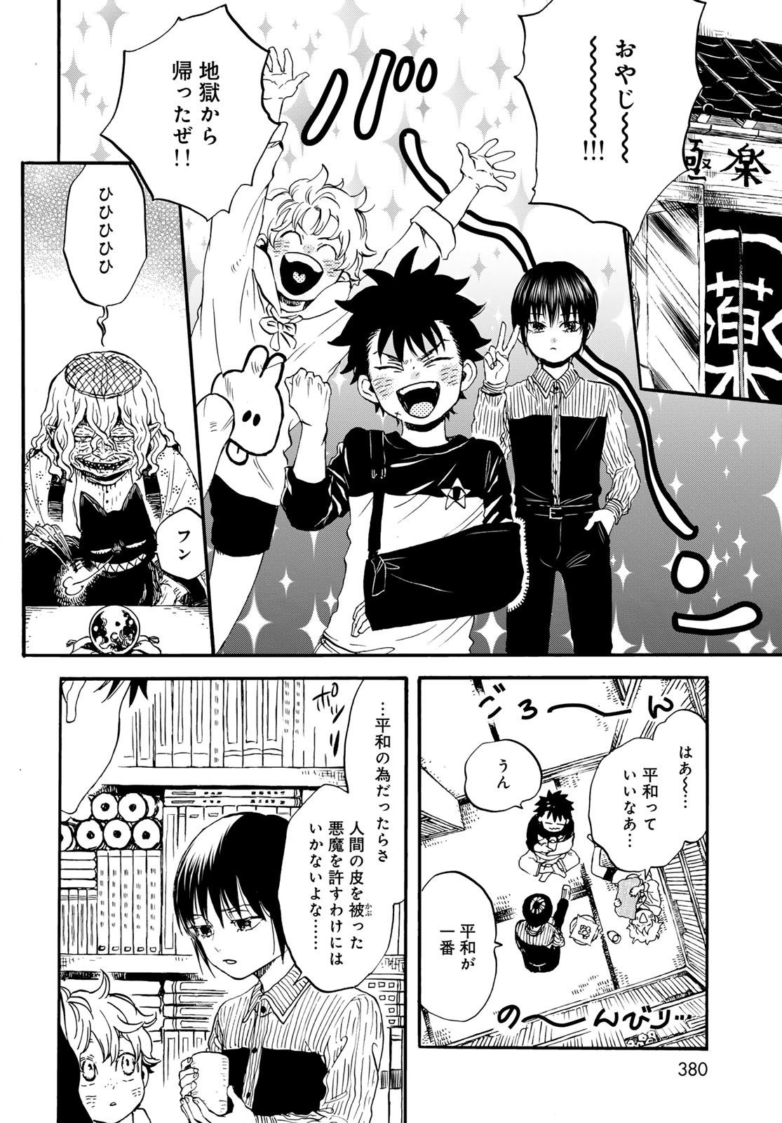Jigokudou Reikai Tsuushin - Chapter 30 - Page 18