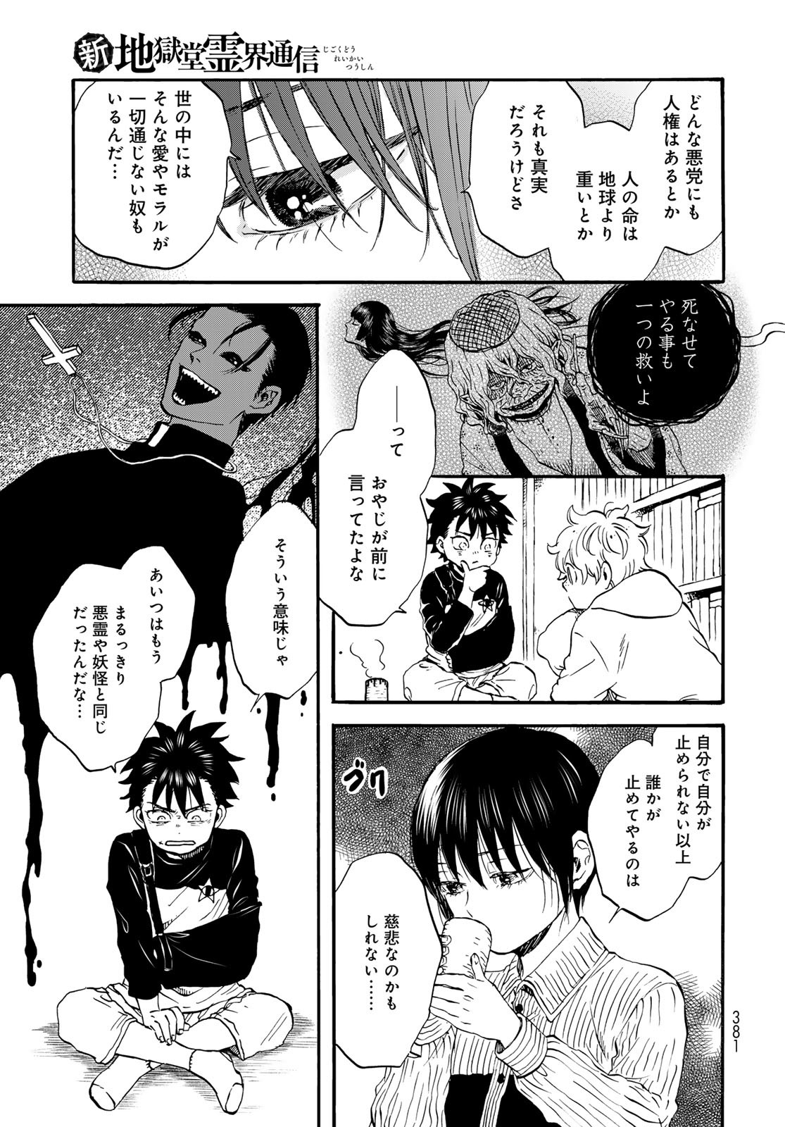 Jigokudou Reikai Tsuushin - Chapter 30 - Page 19